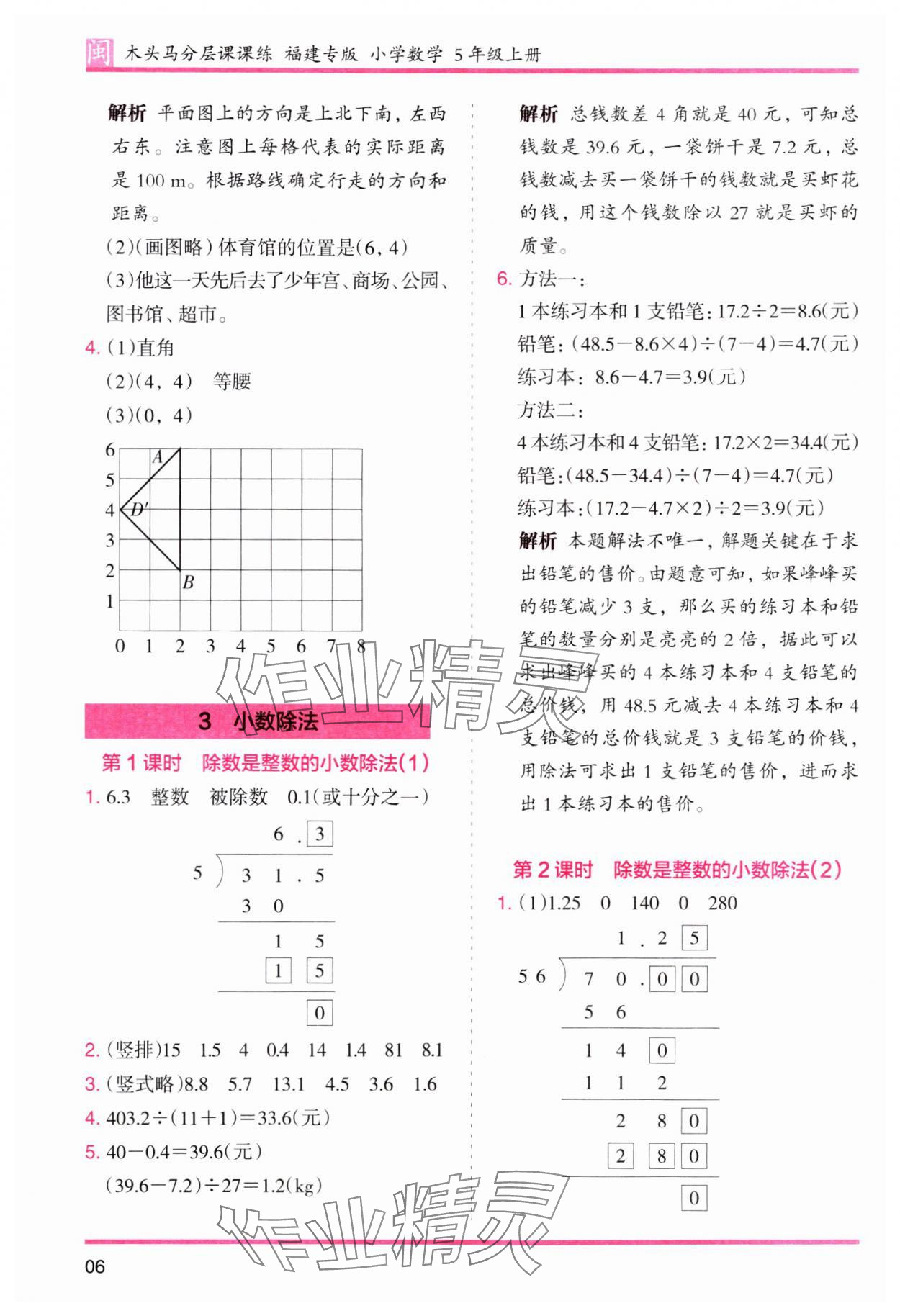 2023年木頭馬分層課課練五年級數(shù)學上冊人教版福建專版 第6頁