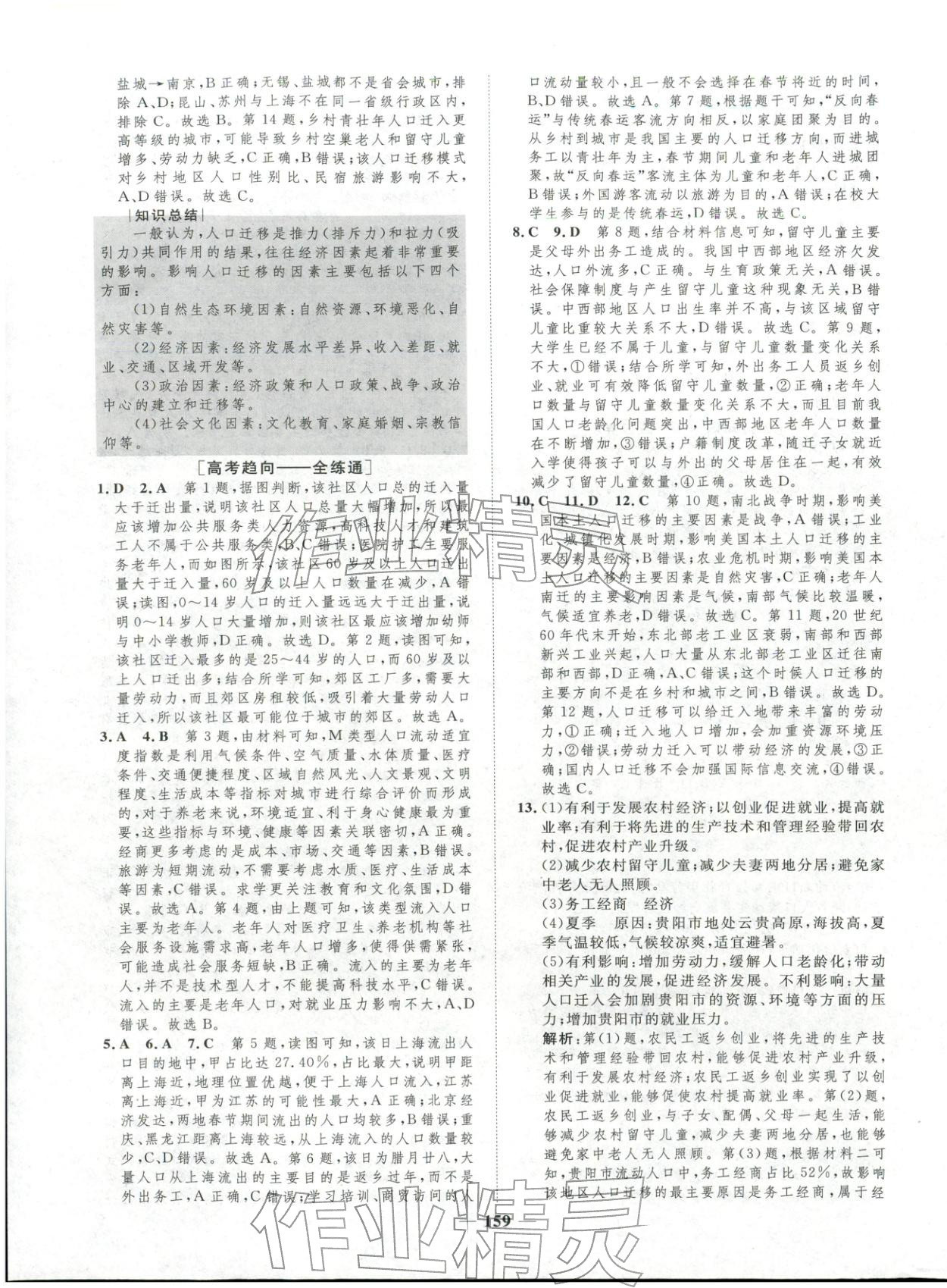 2025年三维设计学思用精练高中地理必修第二册&nbsp;第3页