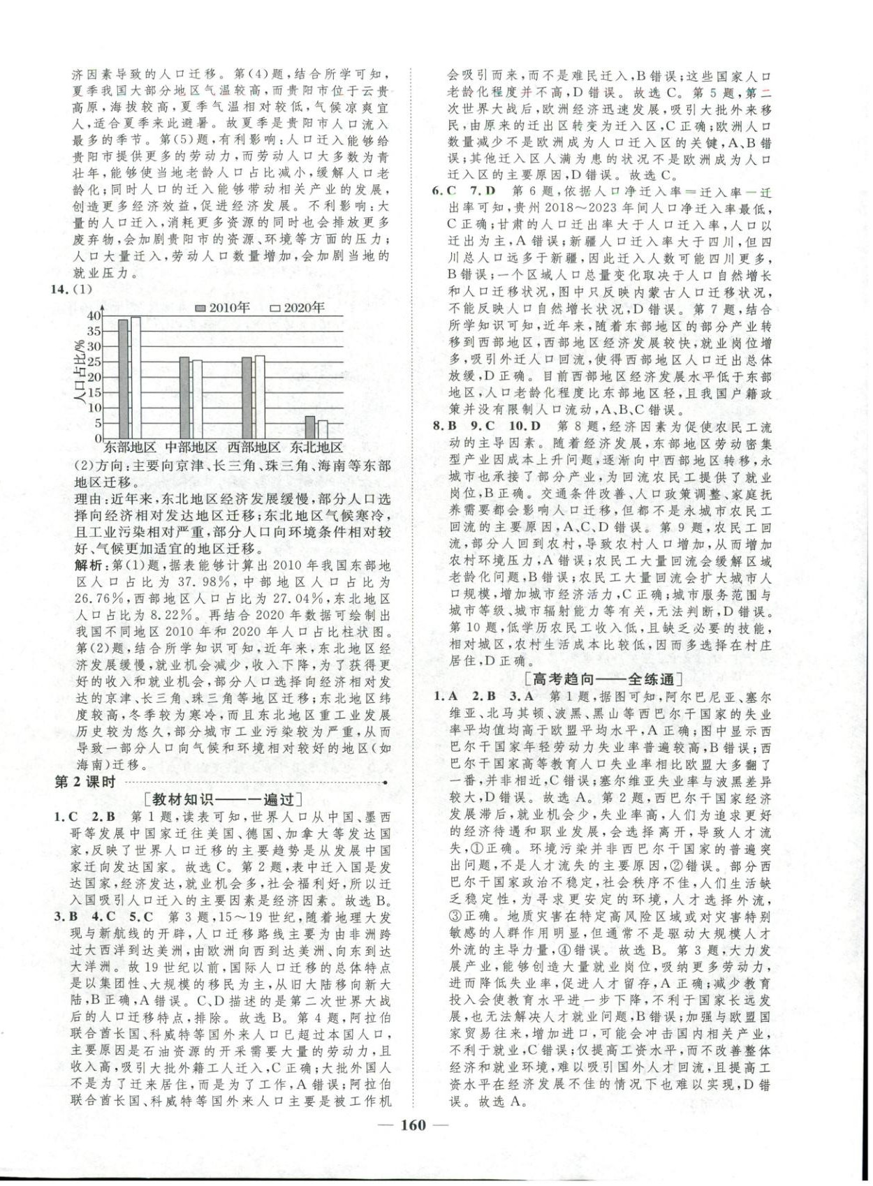 2025年三维设计学思用精练高中地理必修第二册&nbsp;第4页