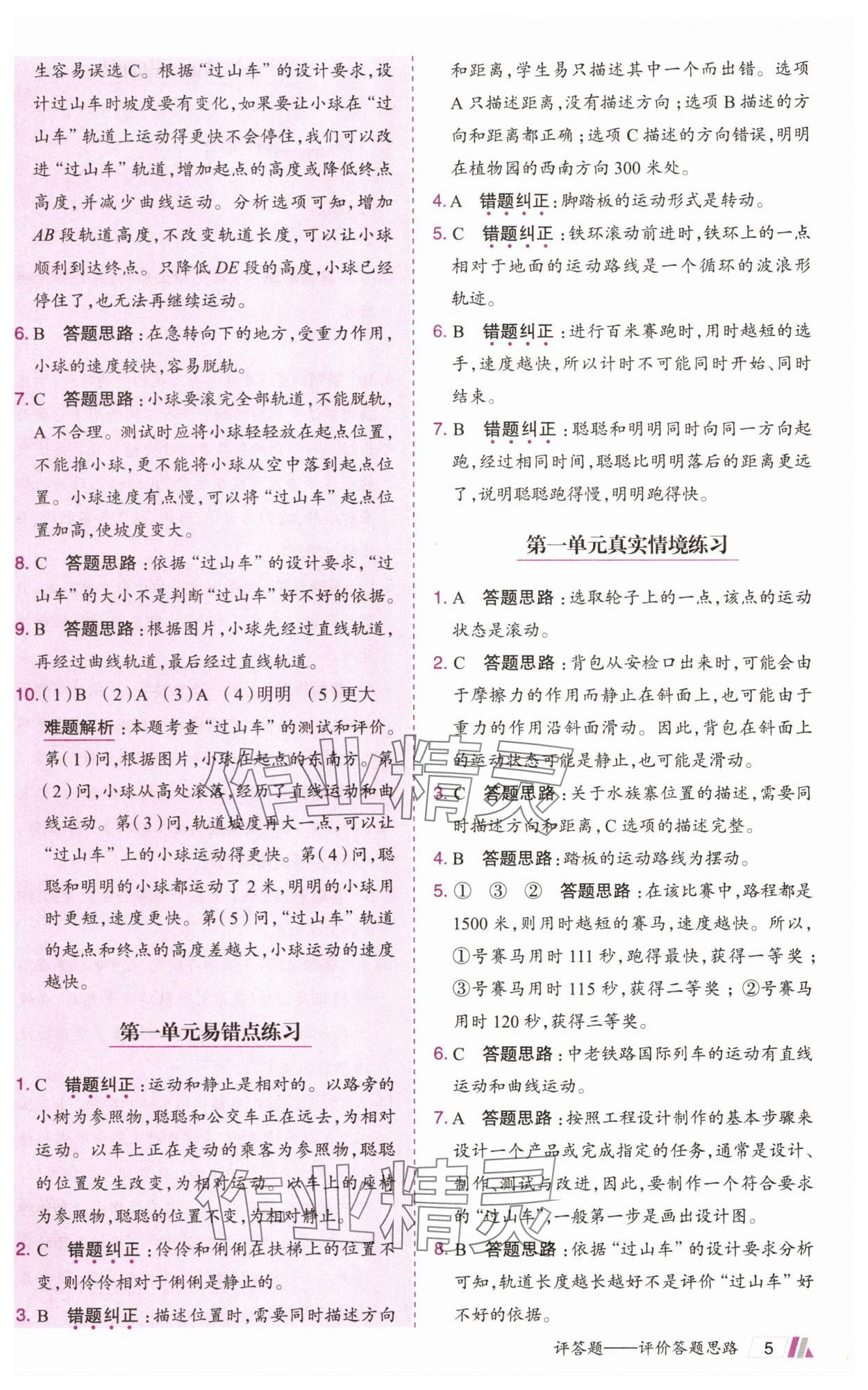 2025年动成长题题体现核心素养三年级科学下册教科版&nbsp;参考答案第5页