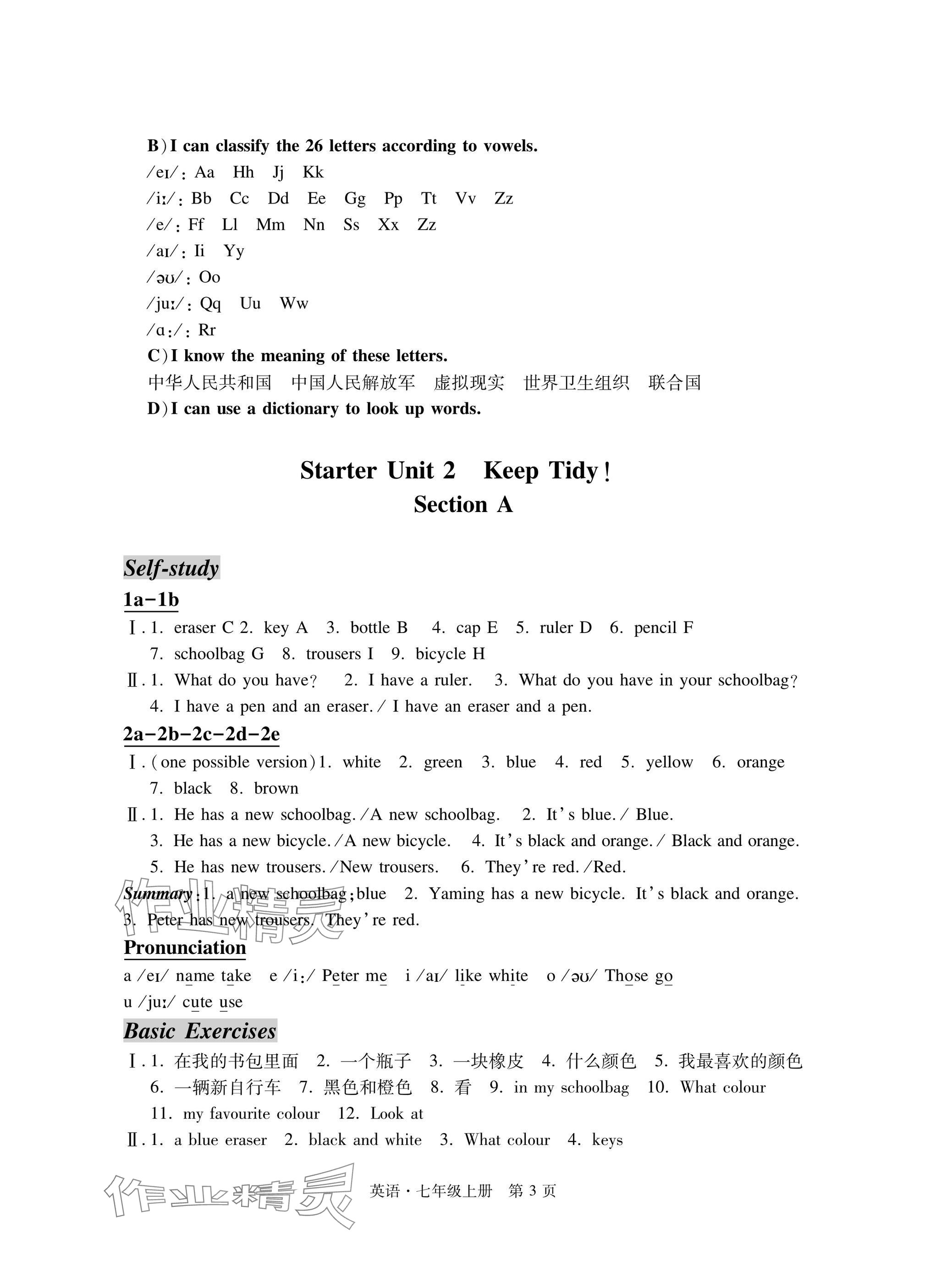 2025年自主学习指导课程与测试七年级英语上册人教版&nbsp;参考答案第3页