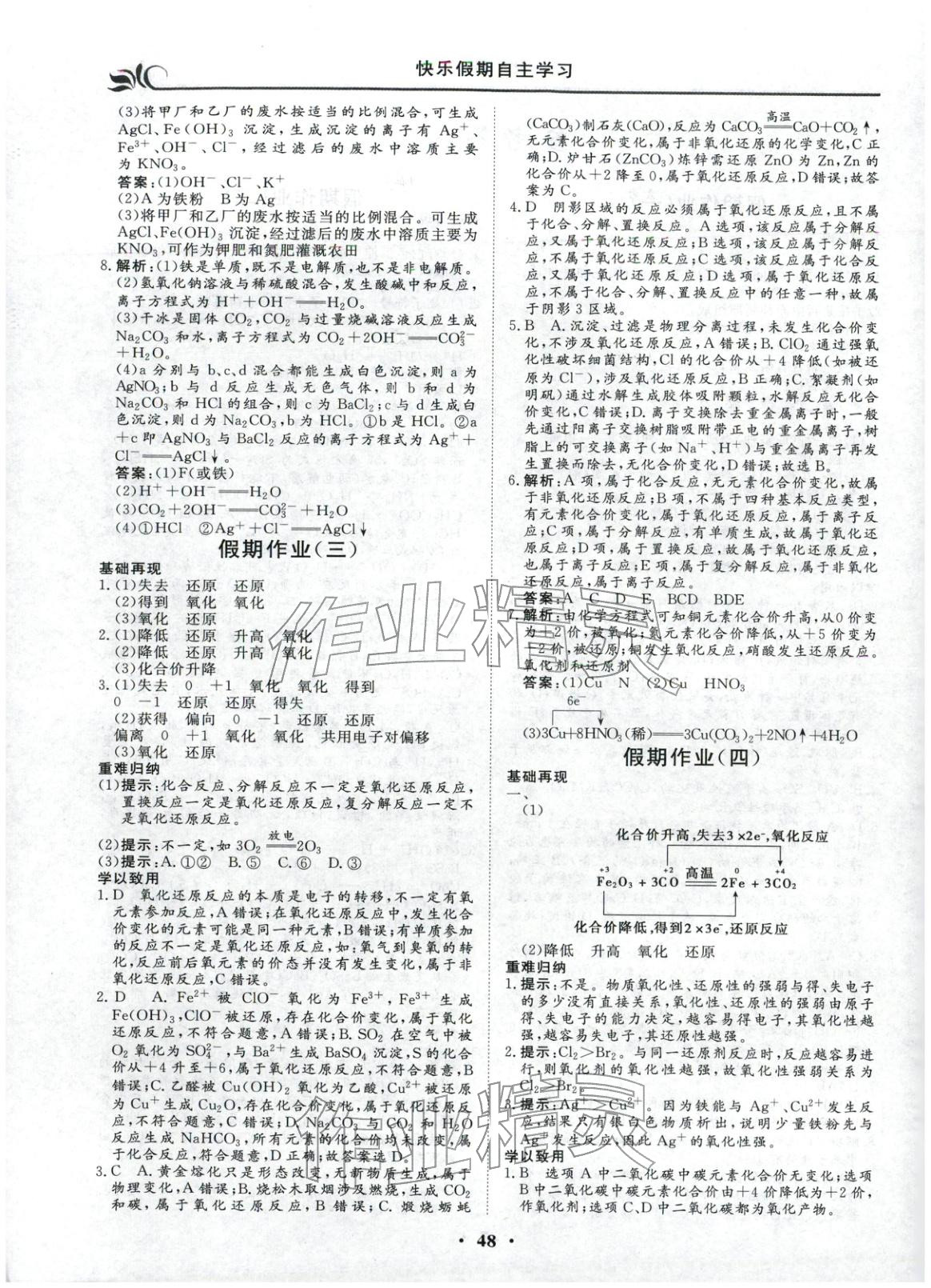 2026年快樂假期自主學習高中化學必修上冊&nbsp;第2頁