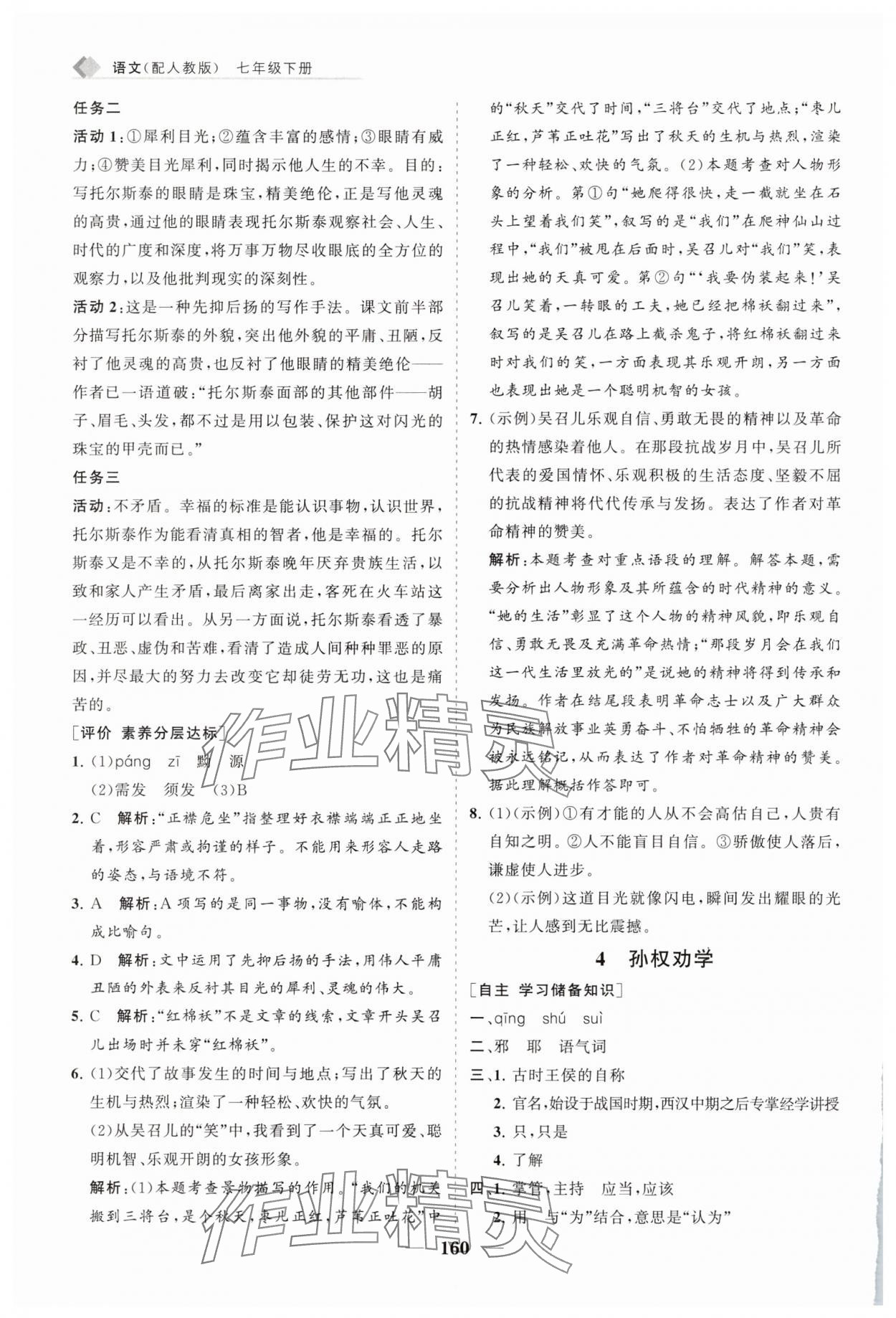 2025年新課程同步練習冊七年級語文下冊人教版 第4頁