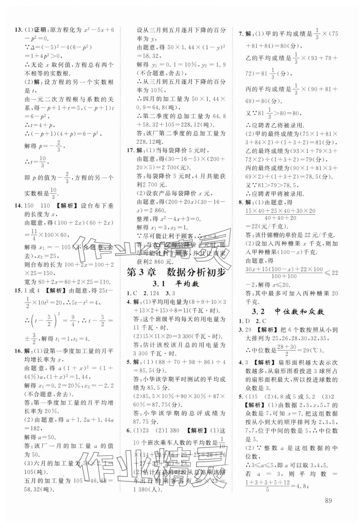 2025年全效學(xué)習(xí)階段發(fā)展評(píng)價(jià)八年級(jí)數(shù)學(xué)下冊浙教版 第11頁