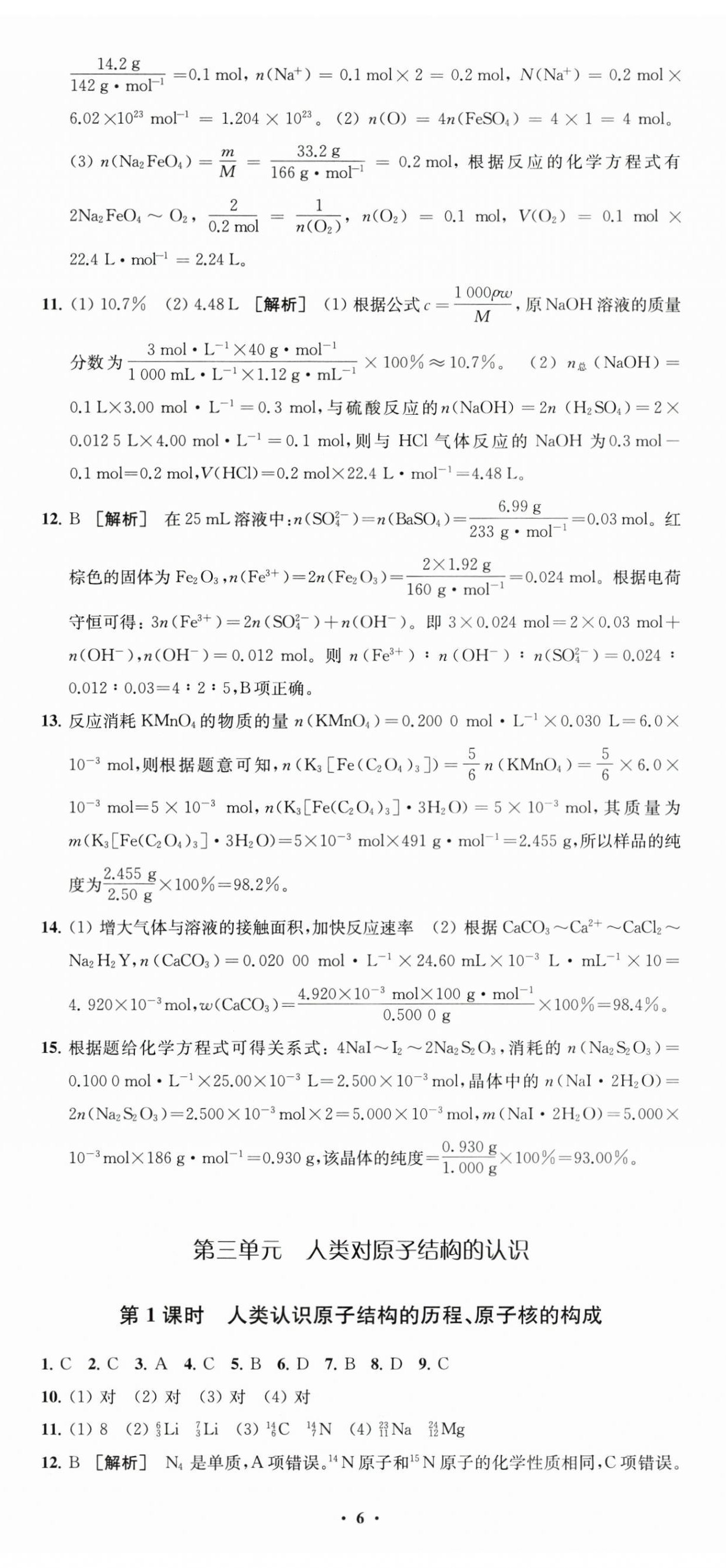 2025年鳳凰新學案高中化學必修第一冊蘇教版 參考答案第17頁