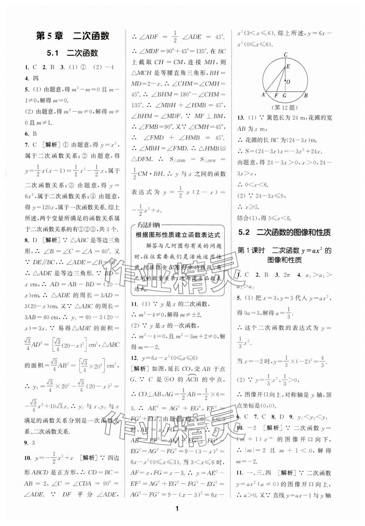 2025年拔尖特训九年级数学下册苏科版 第1页