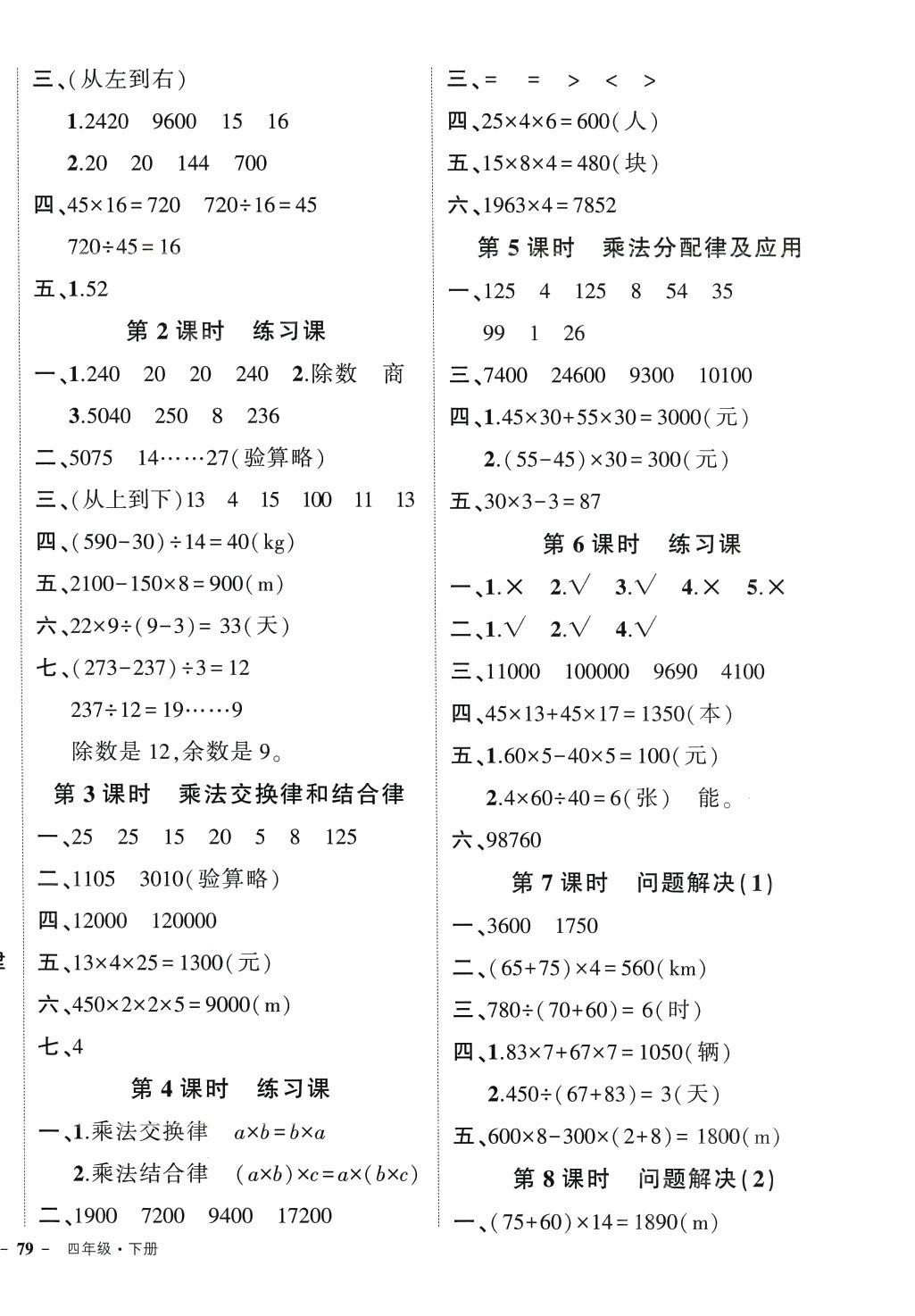 2024年状元成才路创优作业100分四年级数学下册西师大版 参考答案第2页