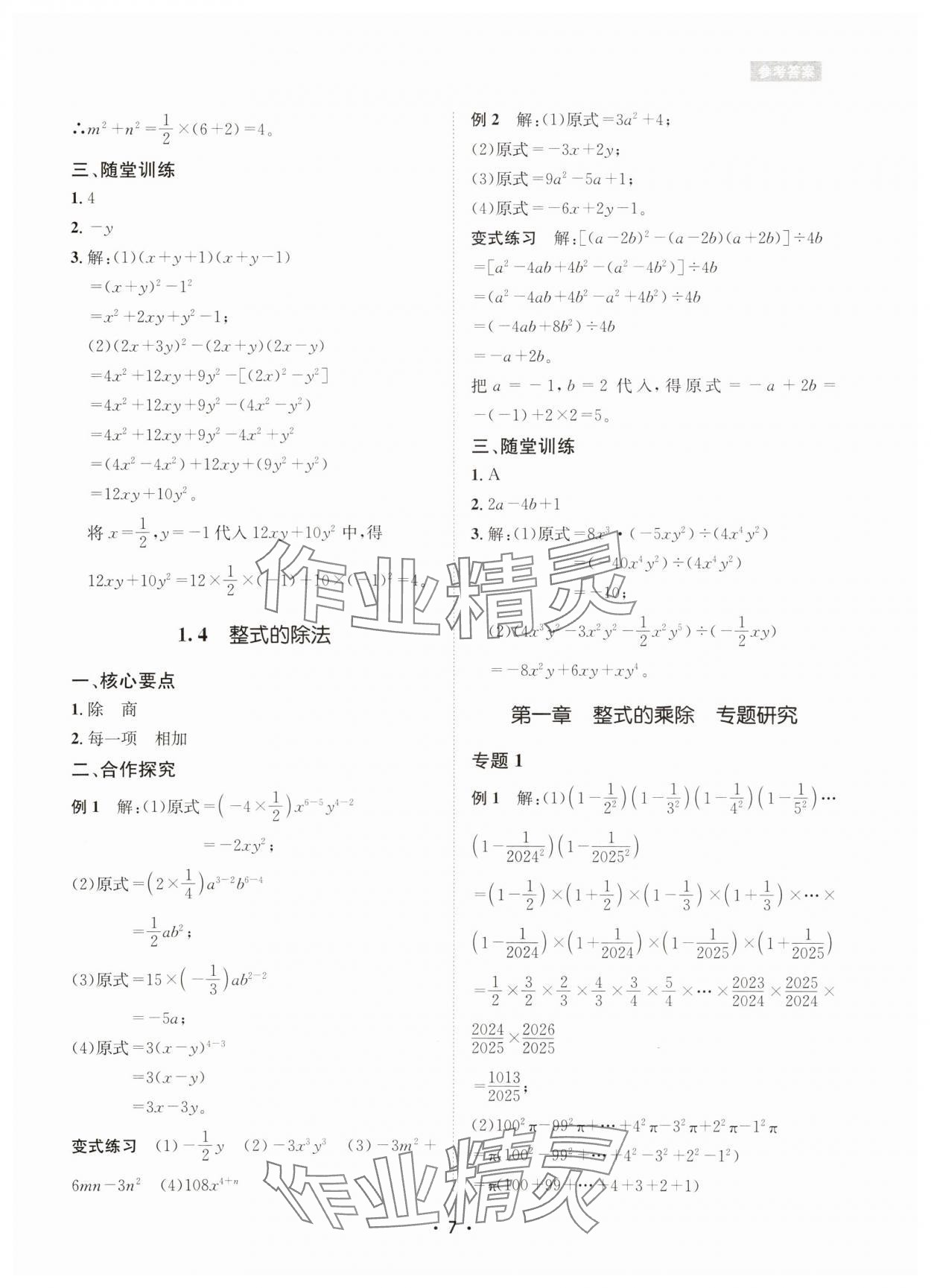 2025年数学爱好者同步训练七年级数学下册北师大版 第7页