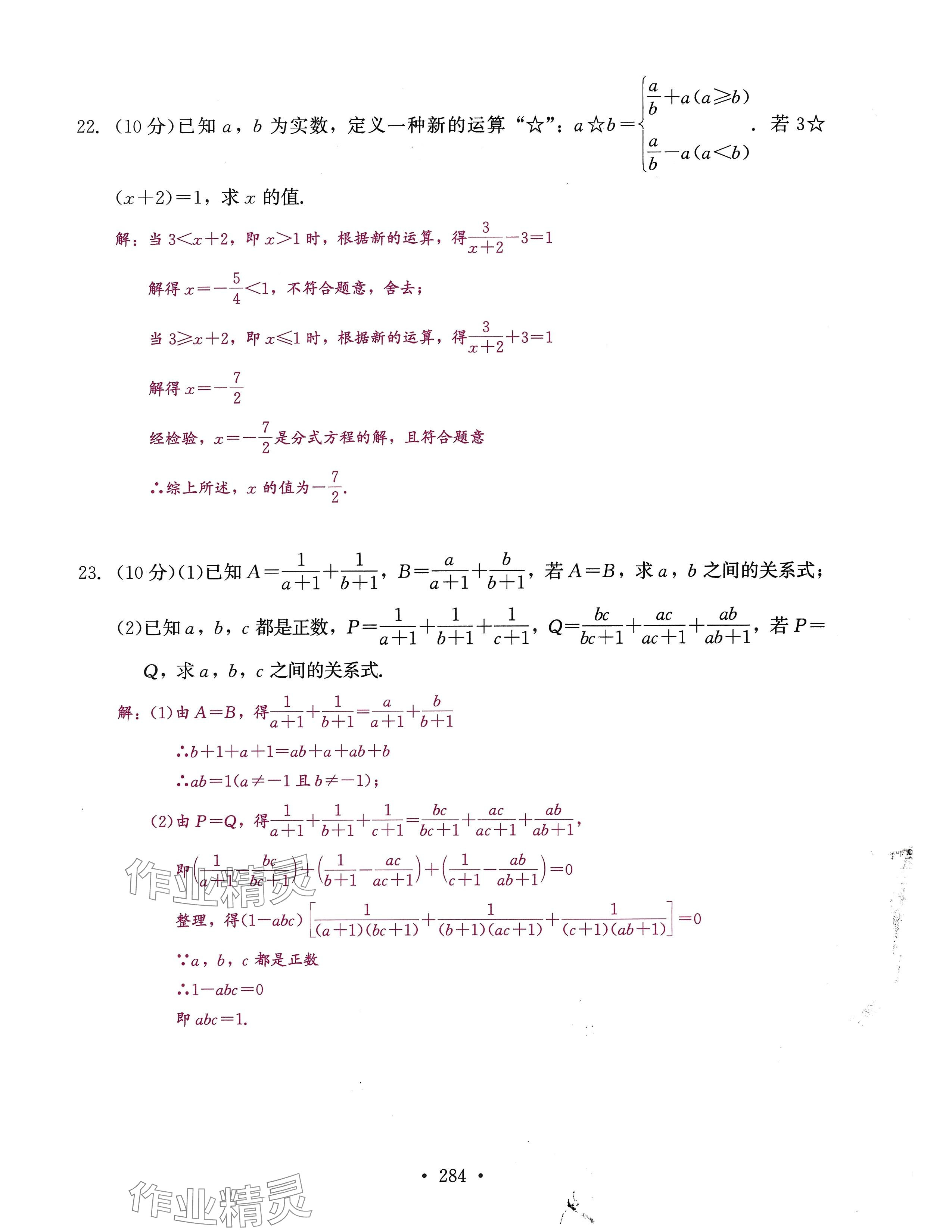 2024年活页过关练习西安出版社八年级数学上册人教版 第28页