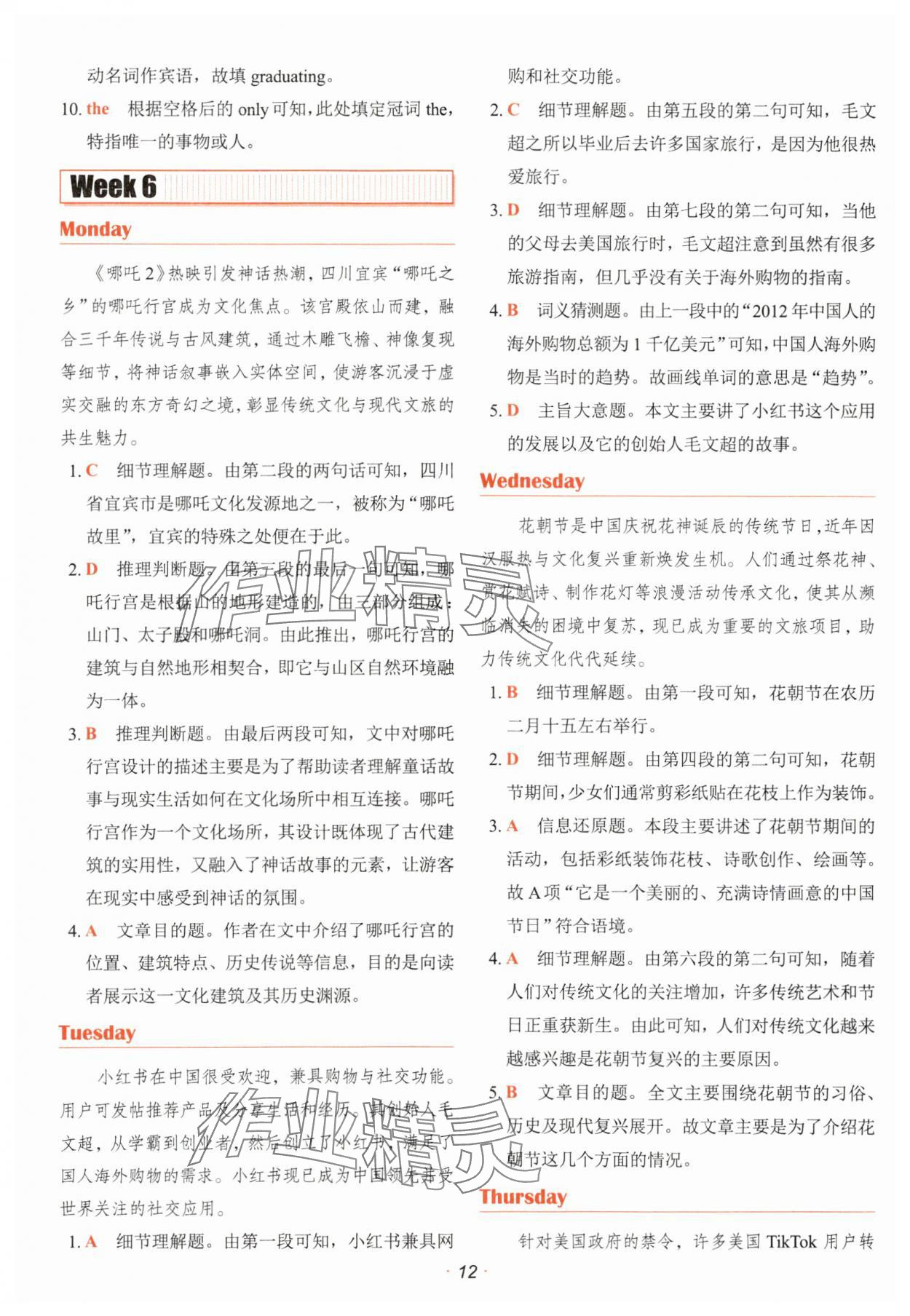 2025年快捷英语时文阅读理解八年级上册译林版 参考答案第12页