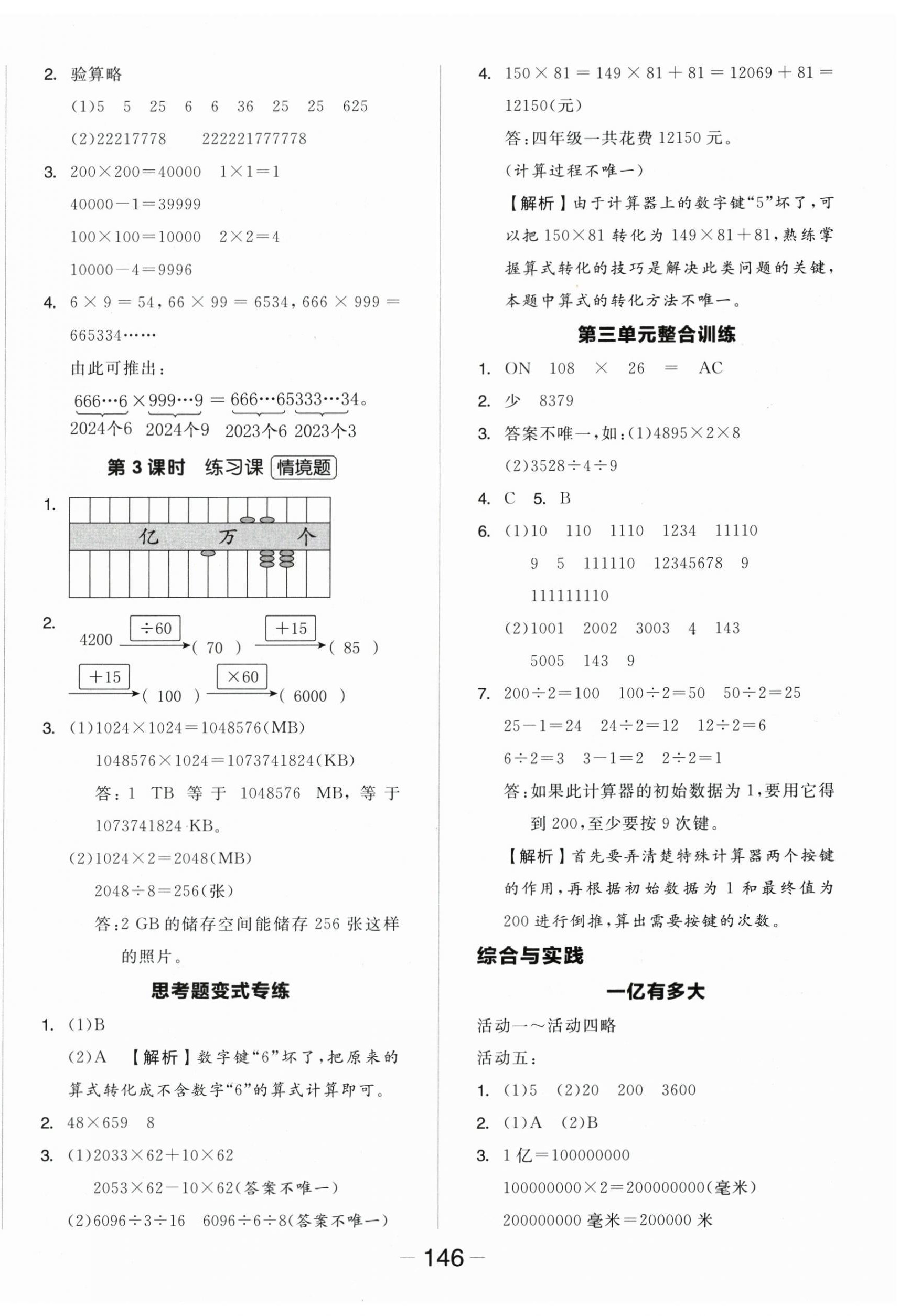 2026年全品学练考四年级数学下册苏教版&nbsp;参考答案第6页