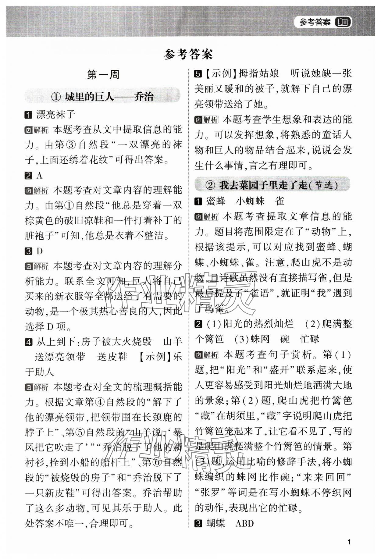 2025年学霸的寒假阅读集训三年级语文 第1页