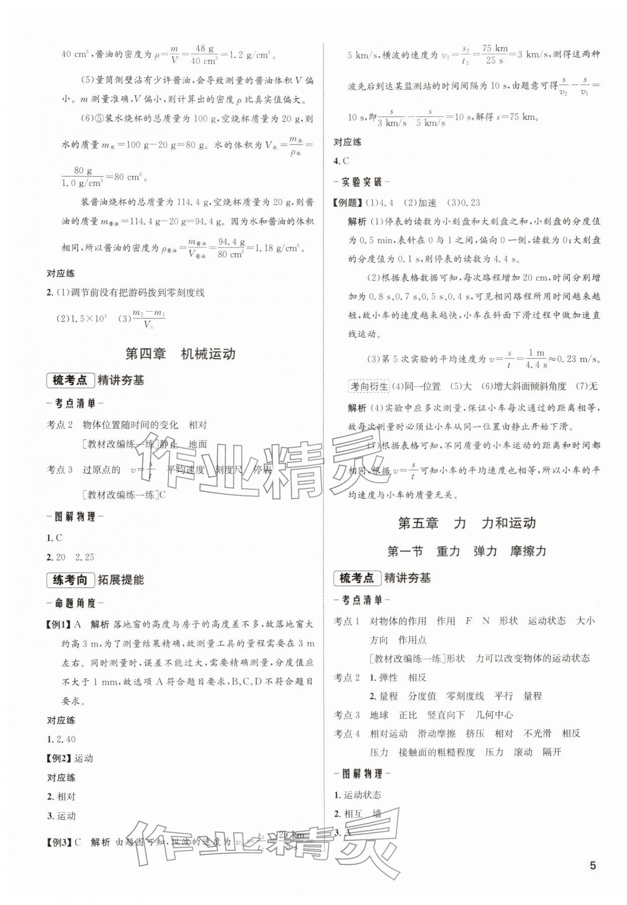 2026年初中毕业综合练习册物理&nbsp;第5页