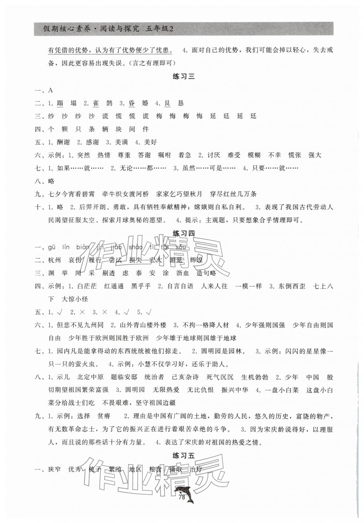 2026年假期核心素养阅读与探究五年级语文&nbsp;第2页