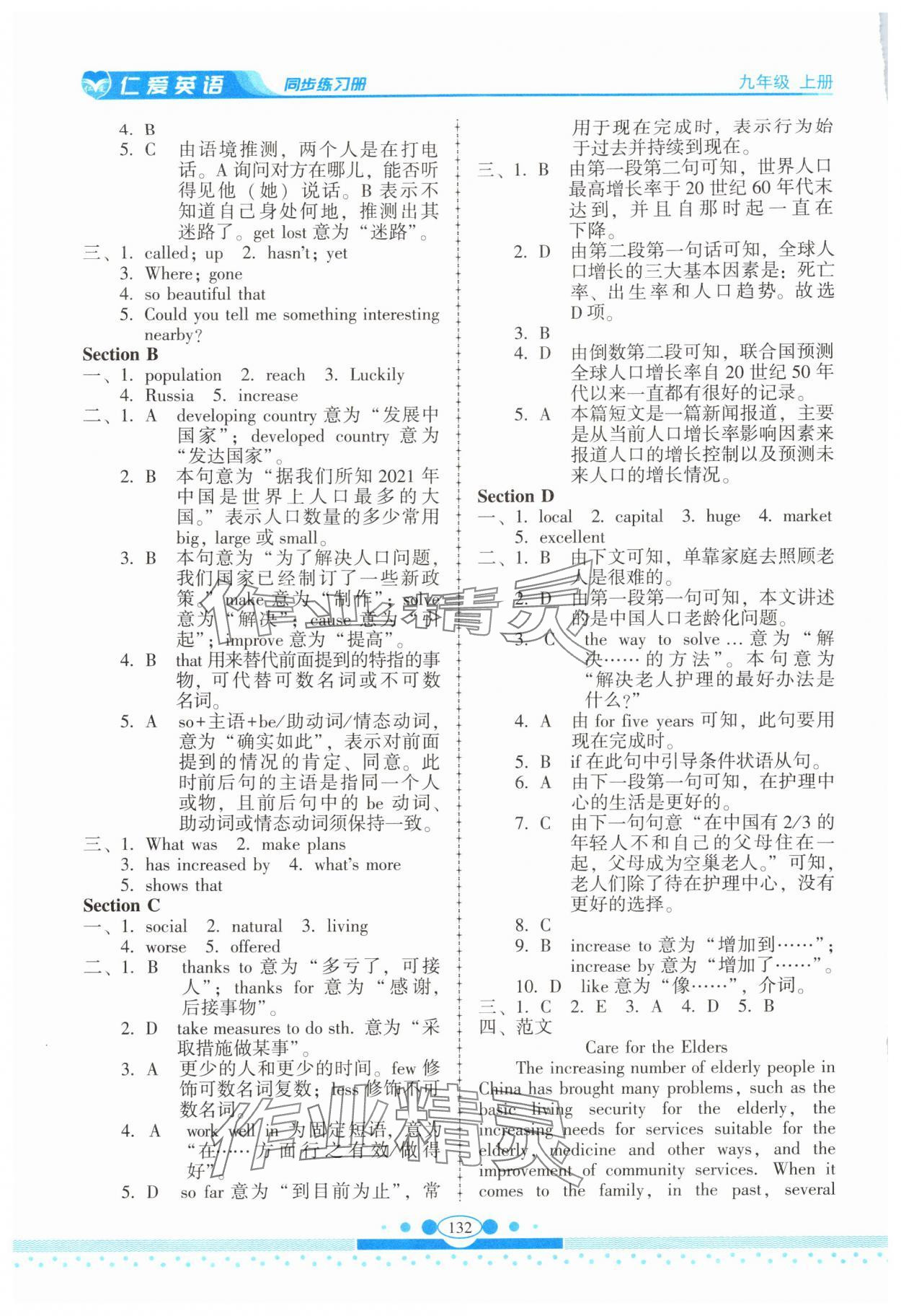 2025年仁爱英语同步练习册九年级上册仁爱版云南专版 参考答案第3页