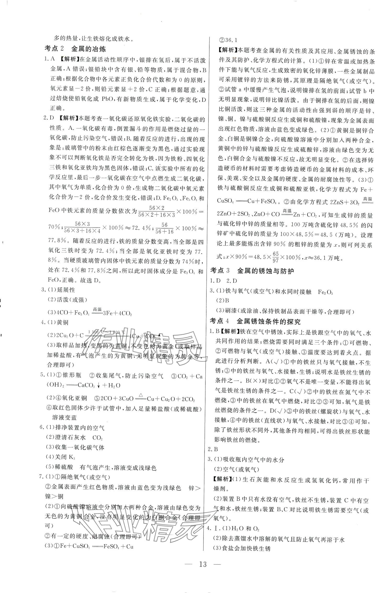 2024年中考試題必刷化學(xué) 第13頁(yè)