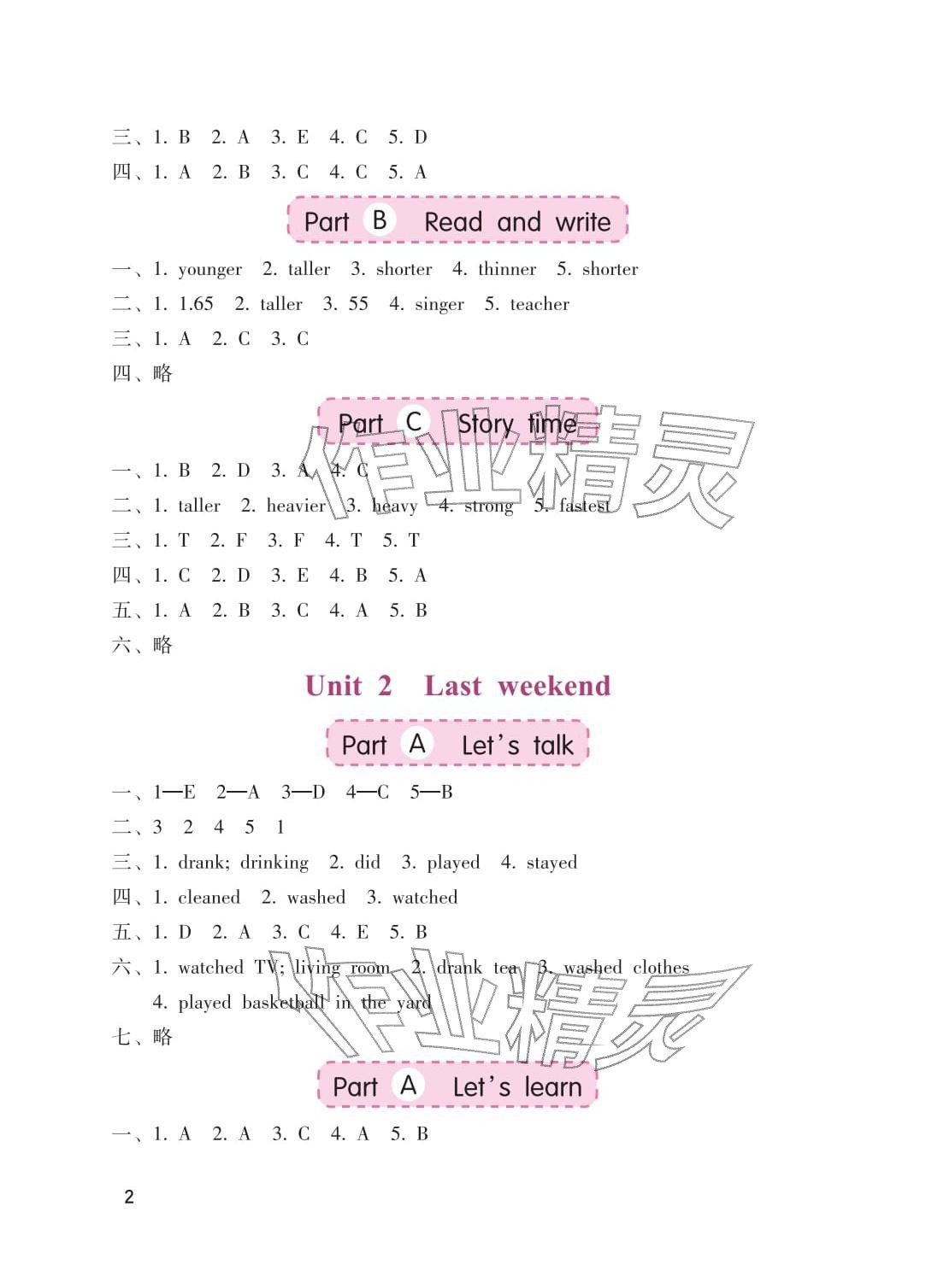 2026年学习与巩固六年级英语下册人教版&nbsp;参考答案第2页