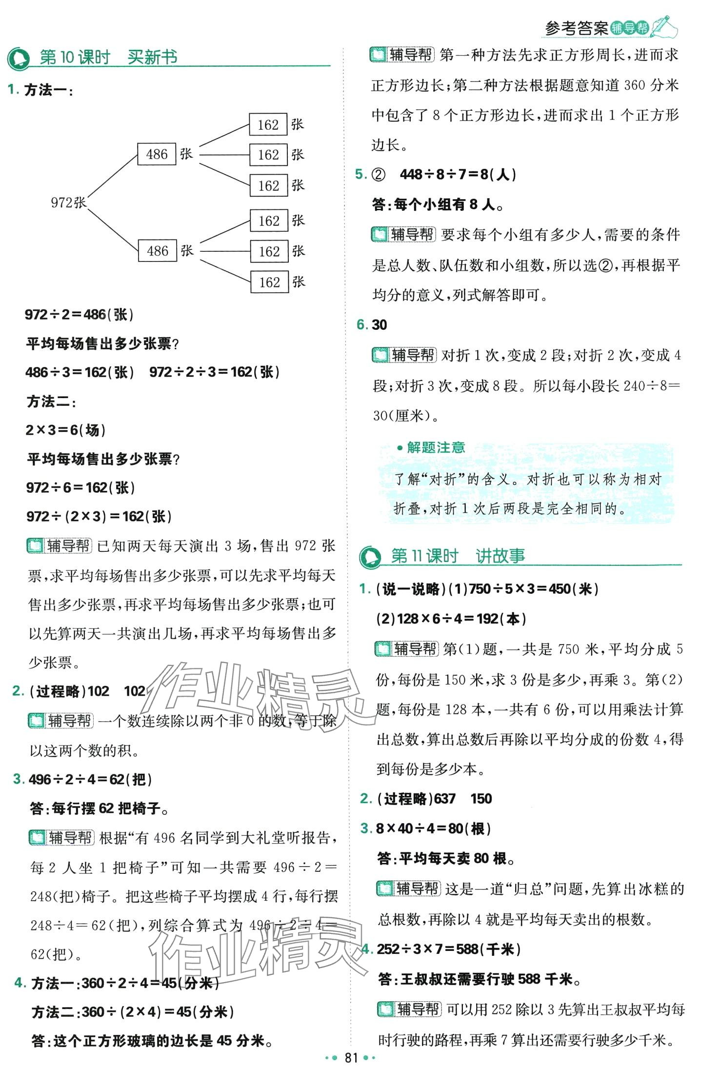 2024年小學(xué)必刷題三年級(jí)數(shù)學(xué)下冊(cè)北師大版 第7頁