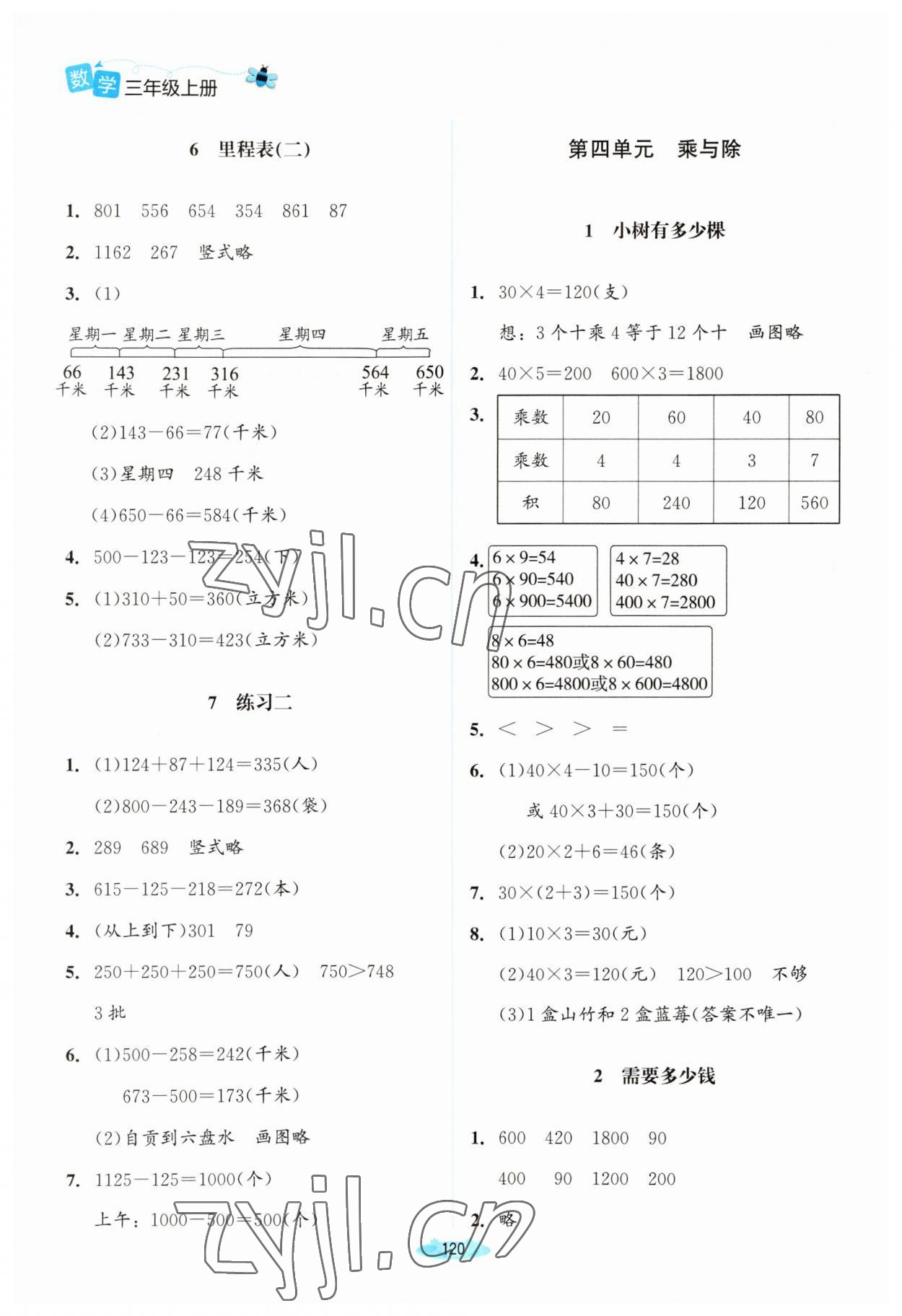 2023年课堂精练三年级数学上册北师大版双色 参考答案第5页