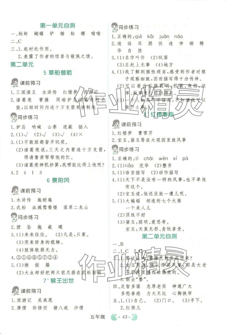 2025年三步講堂五年級語文下冊人教版 第2頁
