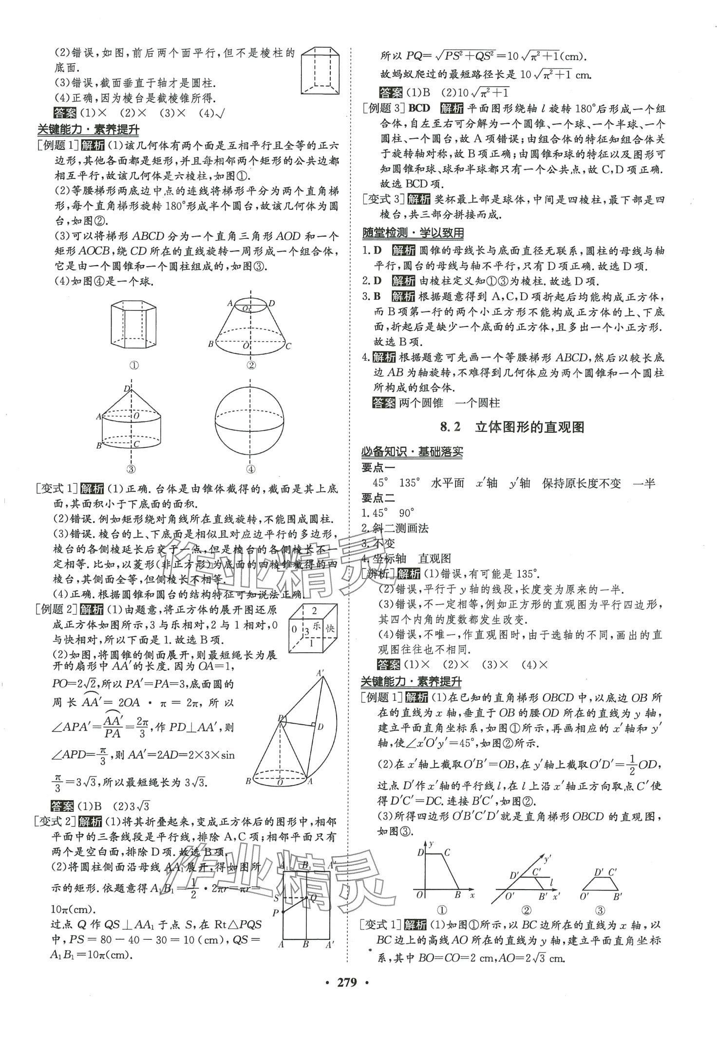 2024年状元桥优质课堂高中数学必修第二册人教版 第18页