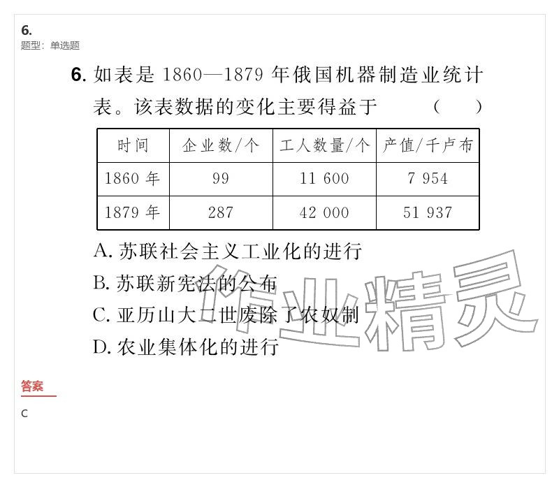 2026年優(yōu)質(zhì)課堂導(dǎo)學(xué)案九年級(jí)歷史下冊(cè)人教版&nbsp;參考答案第17頁(yè)
