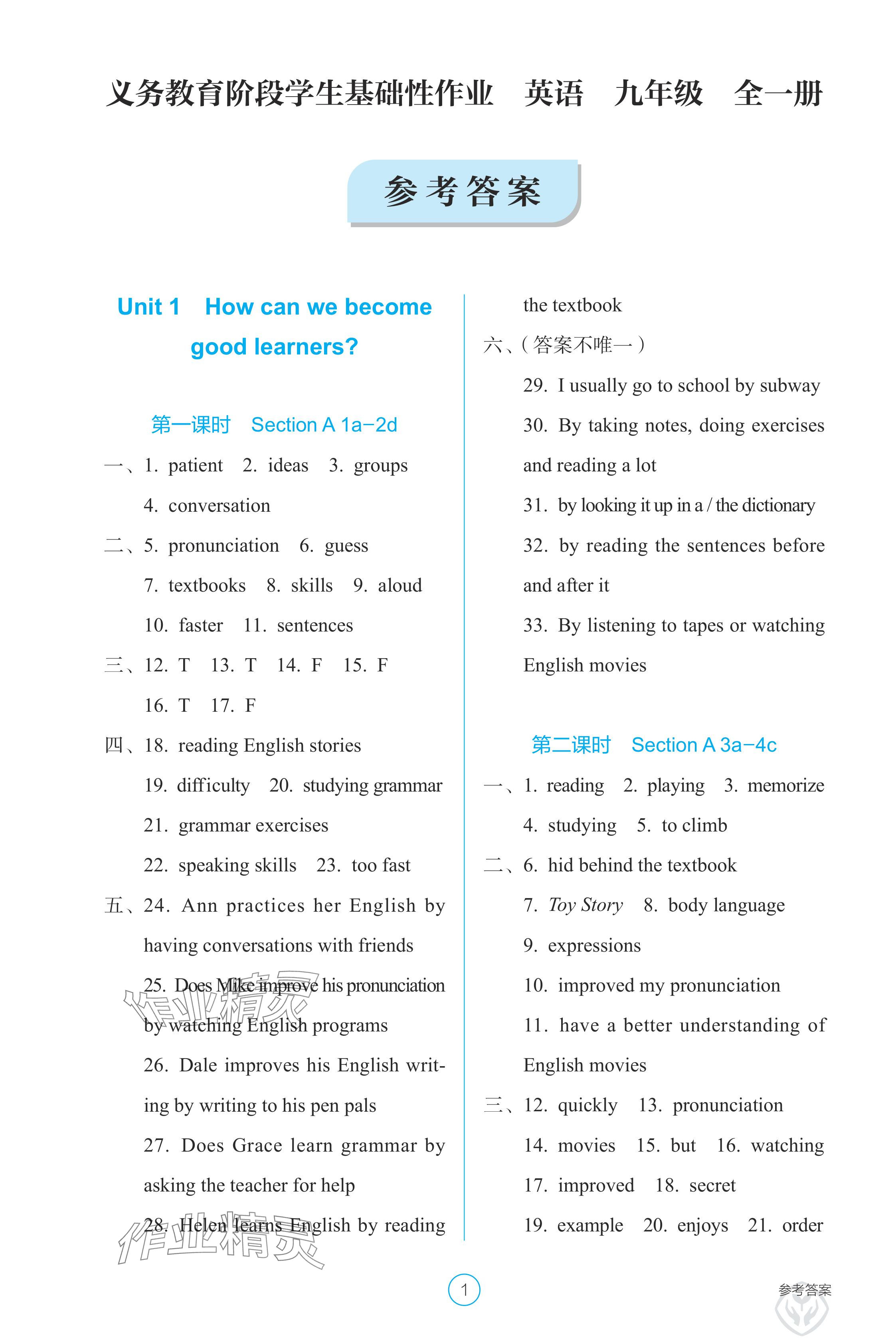 2024年學(xué)生基礎(chǔ)性作業(yè)九年級(jí)英語全一冊(cè)人教版 參考答案第1頁(yè)