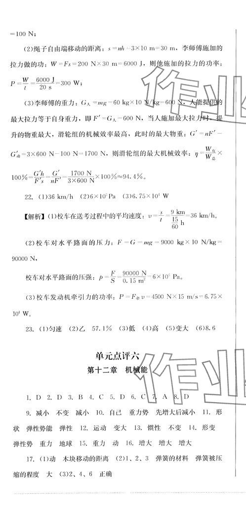 2024年學(xué)情點(diǎn)評(píng)四川教育出版社八年級(jí)物理下冊(cè)教科版 第7頁(yè)