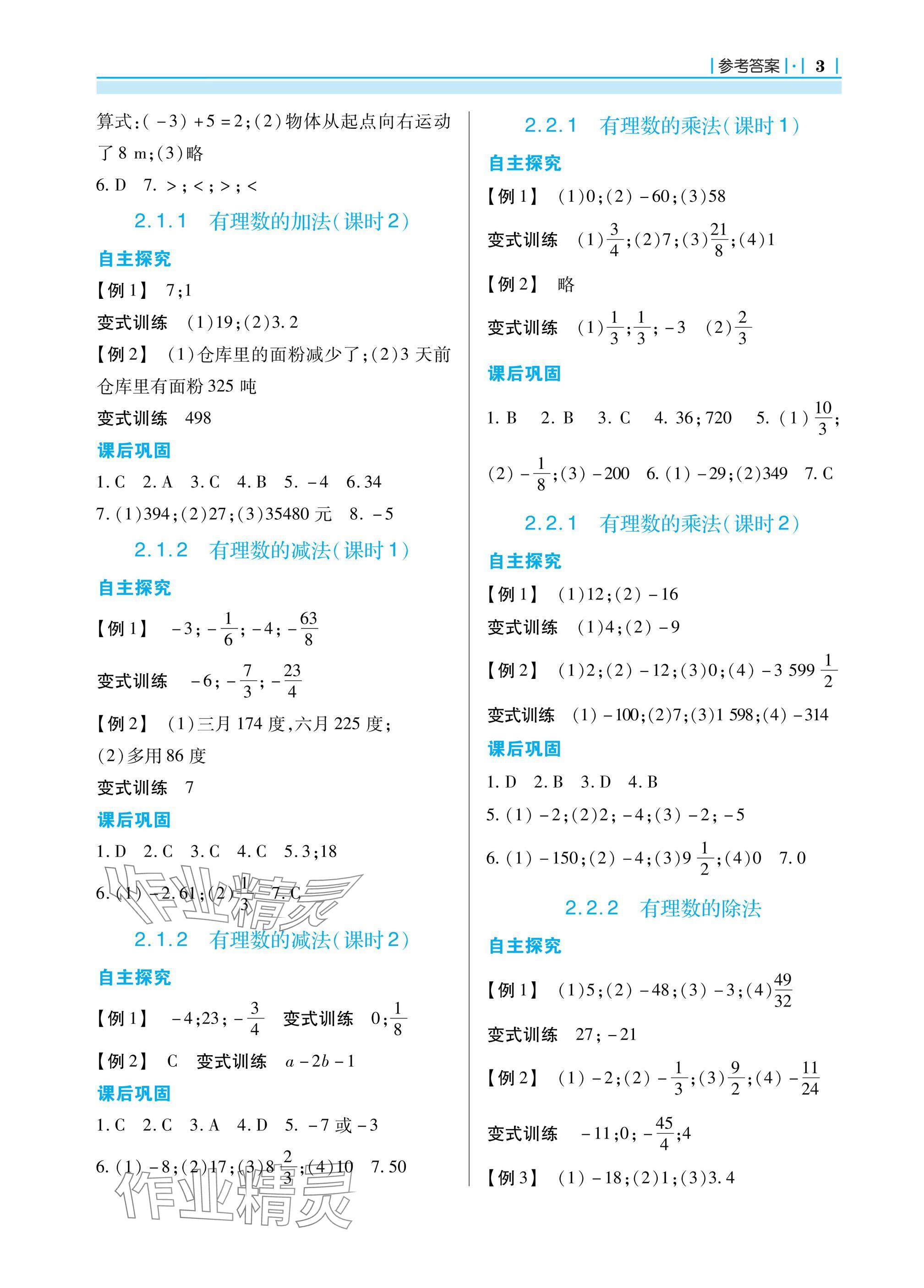 2024年學(xué)習(xí)指要七年級(jí)數(shù)學(xué)上冊(cè)人教版 參考答案第3頁