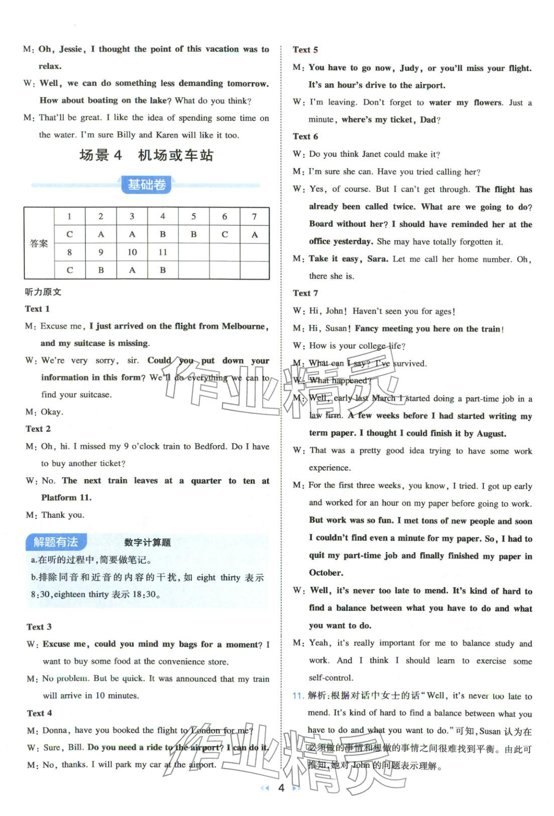 2026年一本真题分类高考英语&nbsp;参考答案第4页