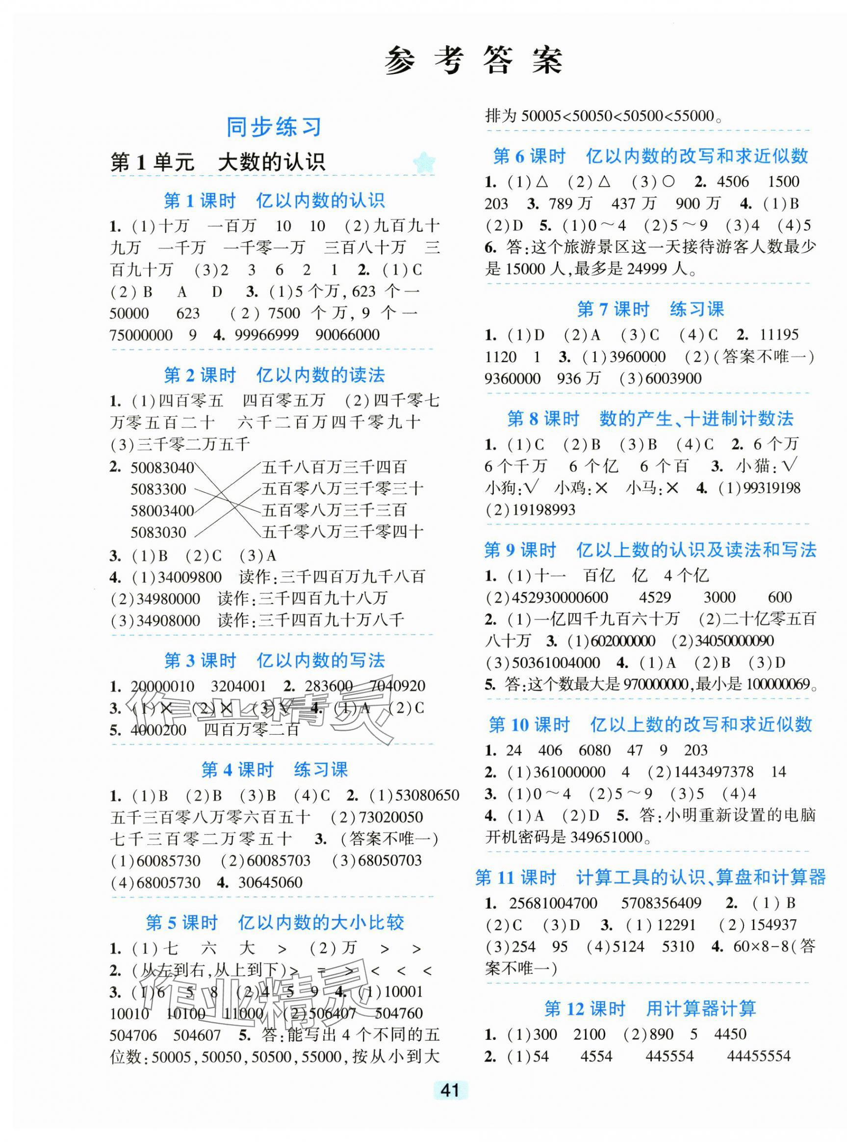 2024年精準學與練四年級數學上冊人教版 第1頁