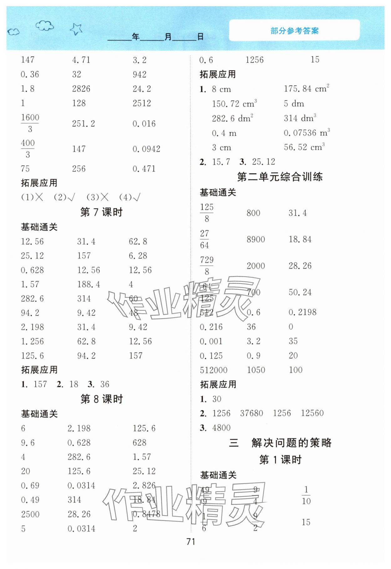 2024年計算訓(xùn)練南京大學(xué)出版社六年級數(shù)學(xué)下冊蘇教版 第3頁