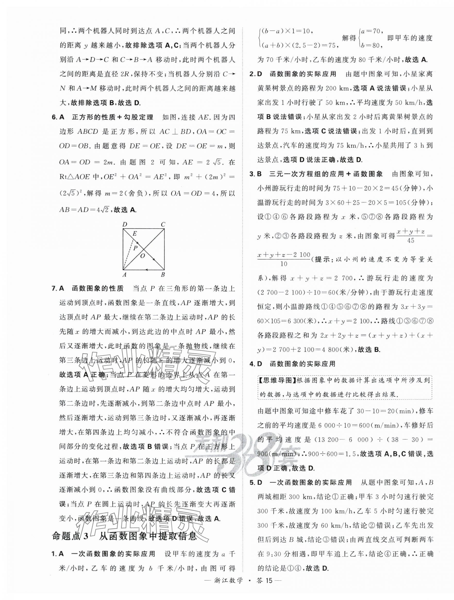 2024年天利38套中考試題分類中考數(shù)學(xué)浙江專版 第15頁