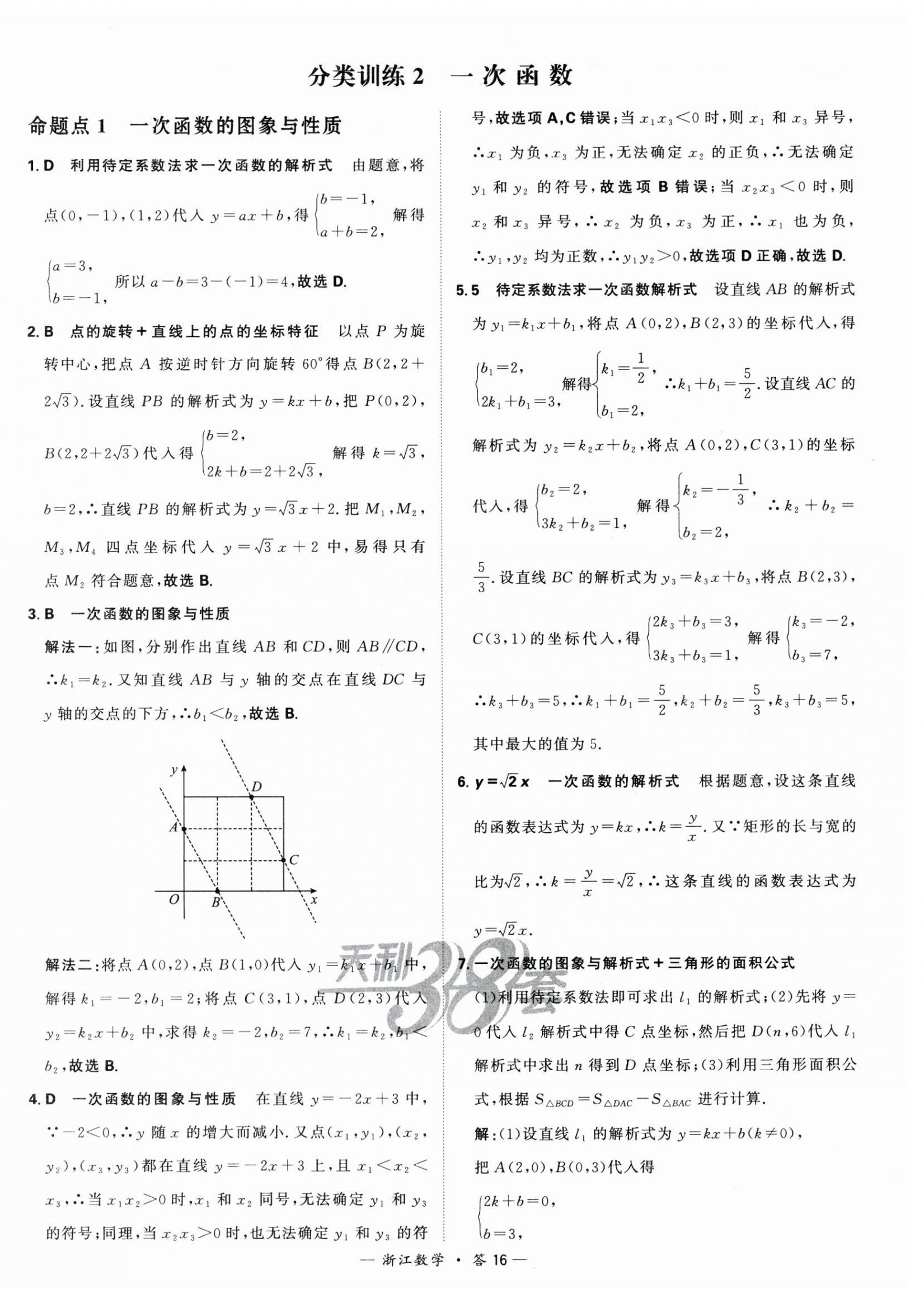 2024年天利38套中考試題分類中考數學浙江專版 第16頁