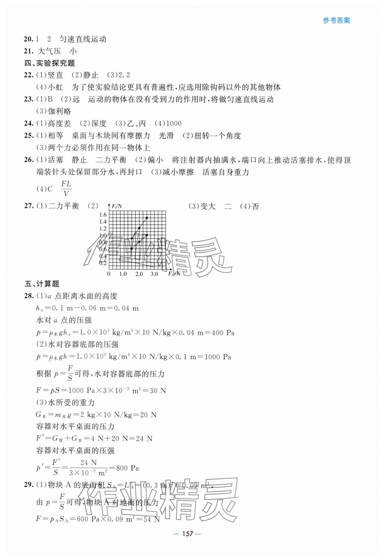 2024年新課堂學(xué)習(xí)與探究八年級(jí)物理下冊(cè)人教版 參考答案第12頁(yè)