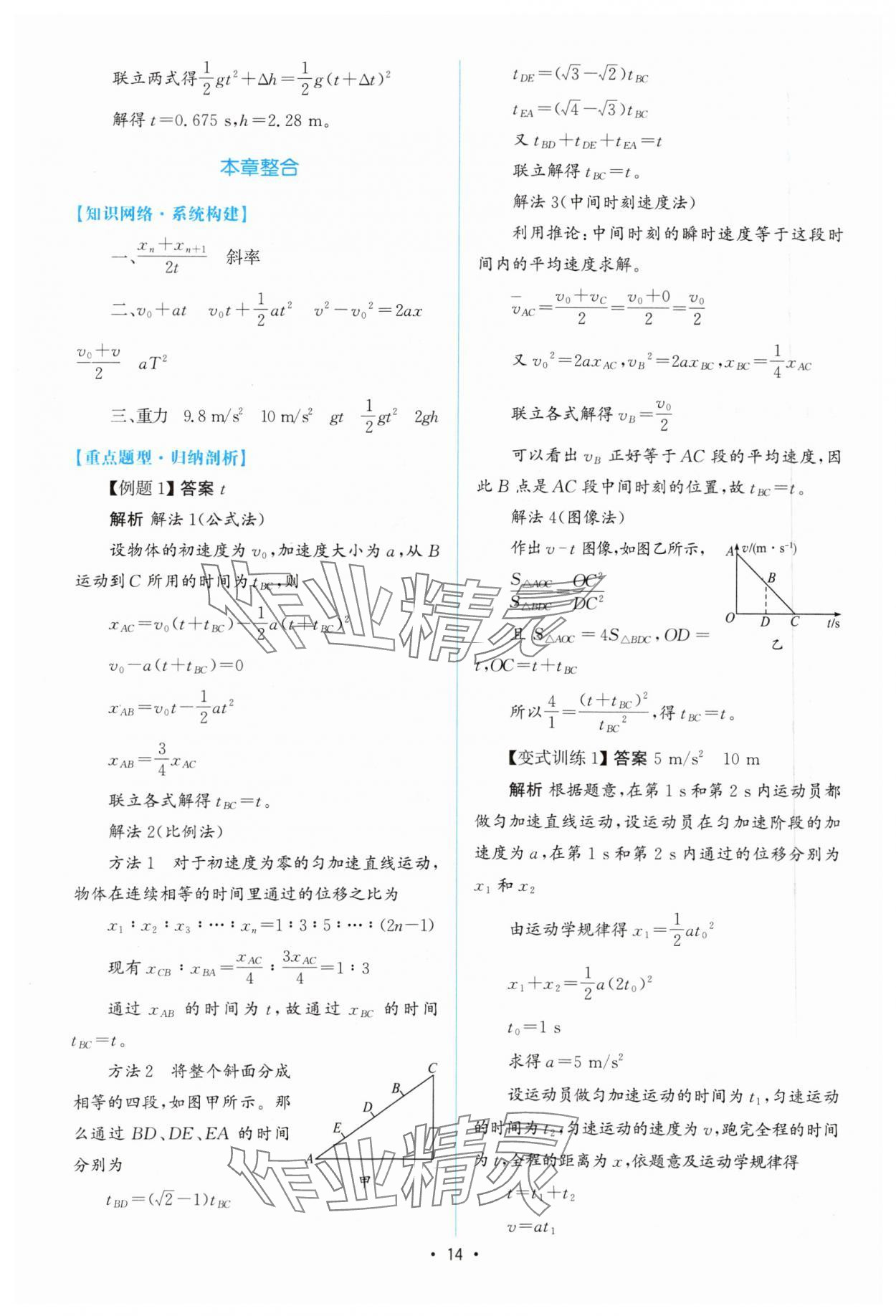 2023年高中同步測控優(yōu)化設計高中物理必修第一冊增強版 參考答案第13頁