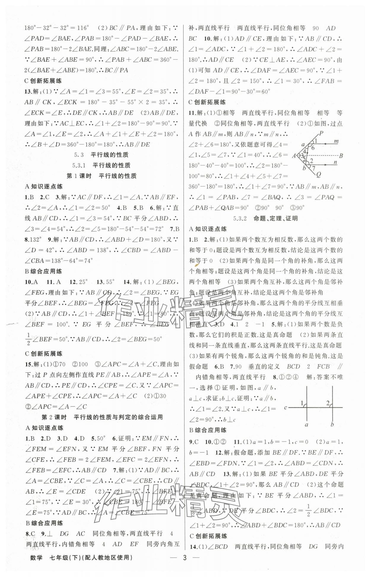 2024年黃岡金牌之路練闖考七年級數(shù)學下冊人教版 第3頁