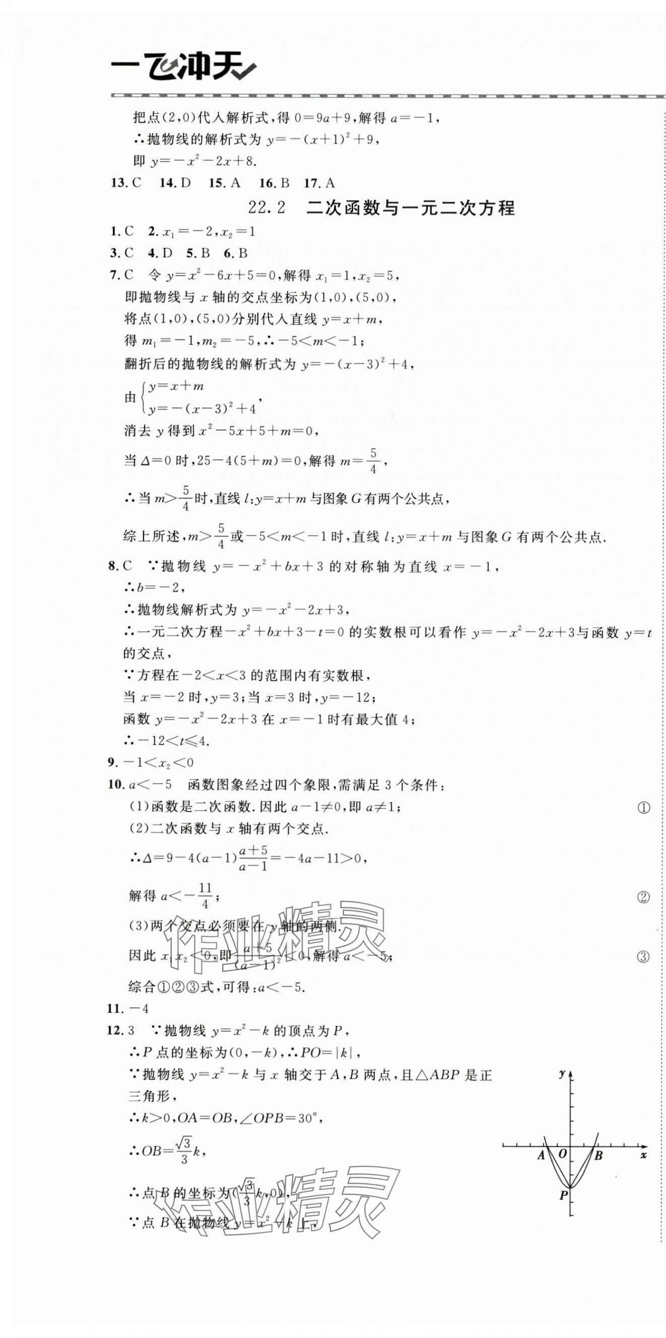 2025年一飛沖天同步訓(xùn)練九年級數(shù)學(xué)全一冊人教版 第19頁