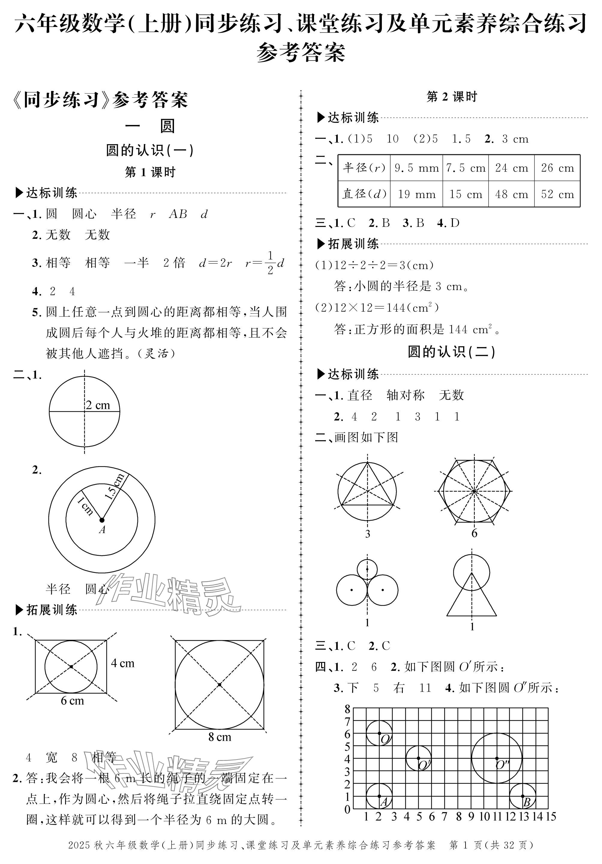 2025年创新作业同步练习六年级数学上册北师大版 参考答案第1页