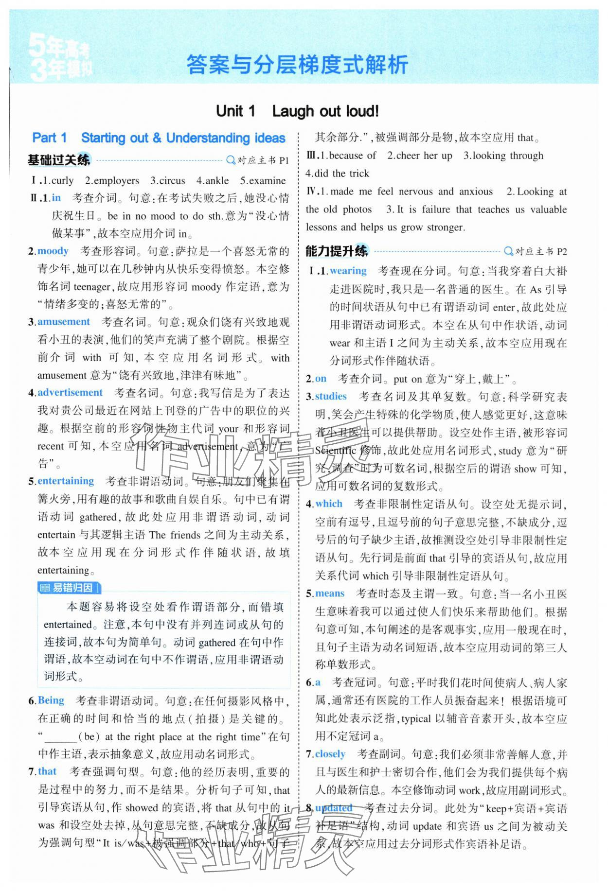 2024年5年高考3年模擬高二英語(yǔ)選擇性必修第一冊(cè)外研版 第1頁(yè)