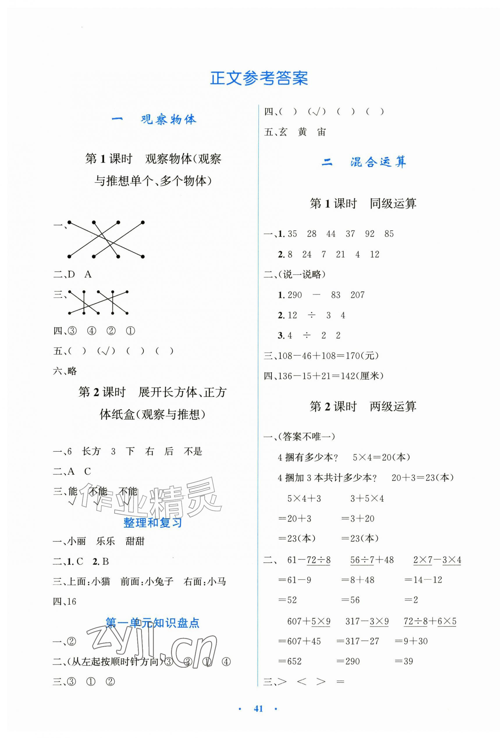 2026年同步测控优化设计三年级数学上册人教版增强版&nbsp;第1页