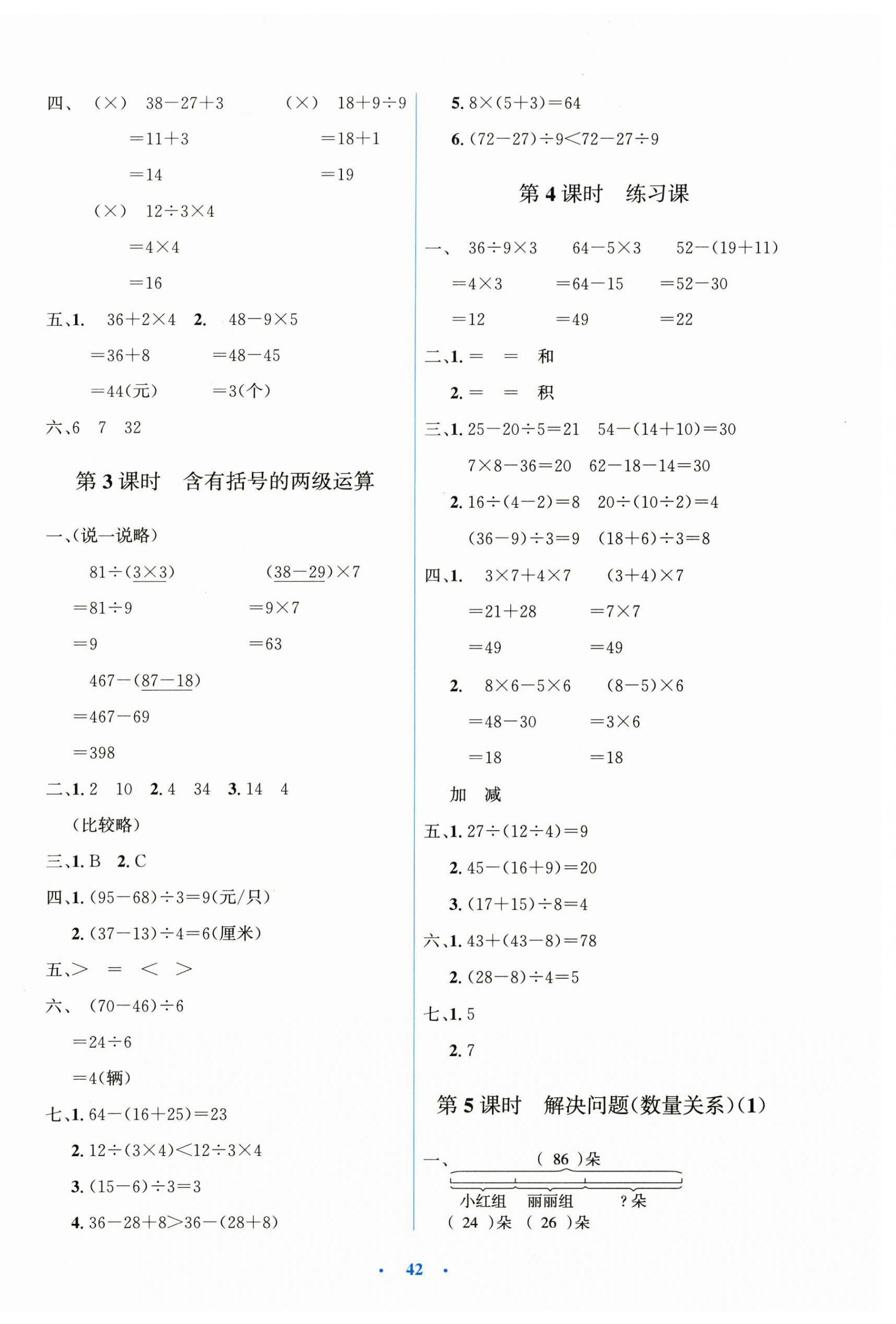2026年同步测控优化设计三年级数学上册人教版增强版&nbsp;第2页