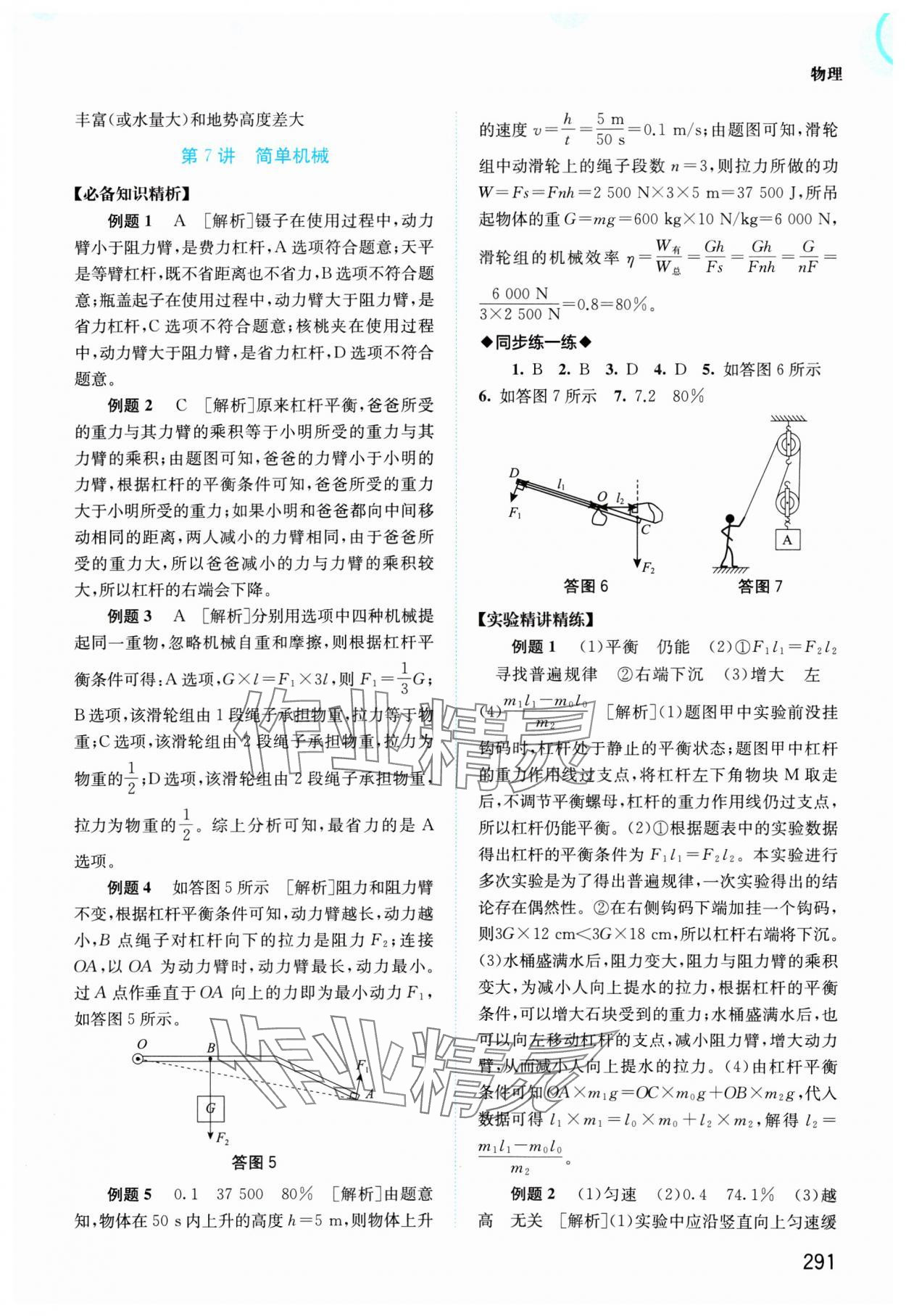 2025年中考指南總復習物理中考人教版A版 第9頁