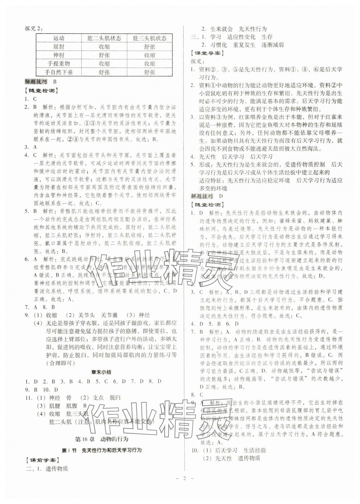 2024年金牌導(dǎo)學(xué)案八年級(jí)生物全一冊(cè)人教版 第2頁(yè)