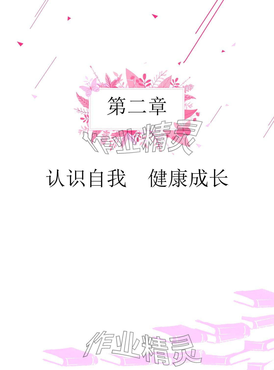 2024年心理健康与职业生涯学习辅导与训练&nbsp;第5页