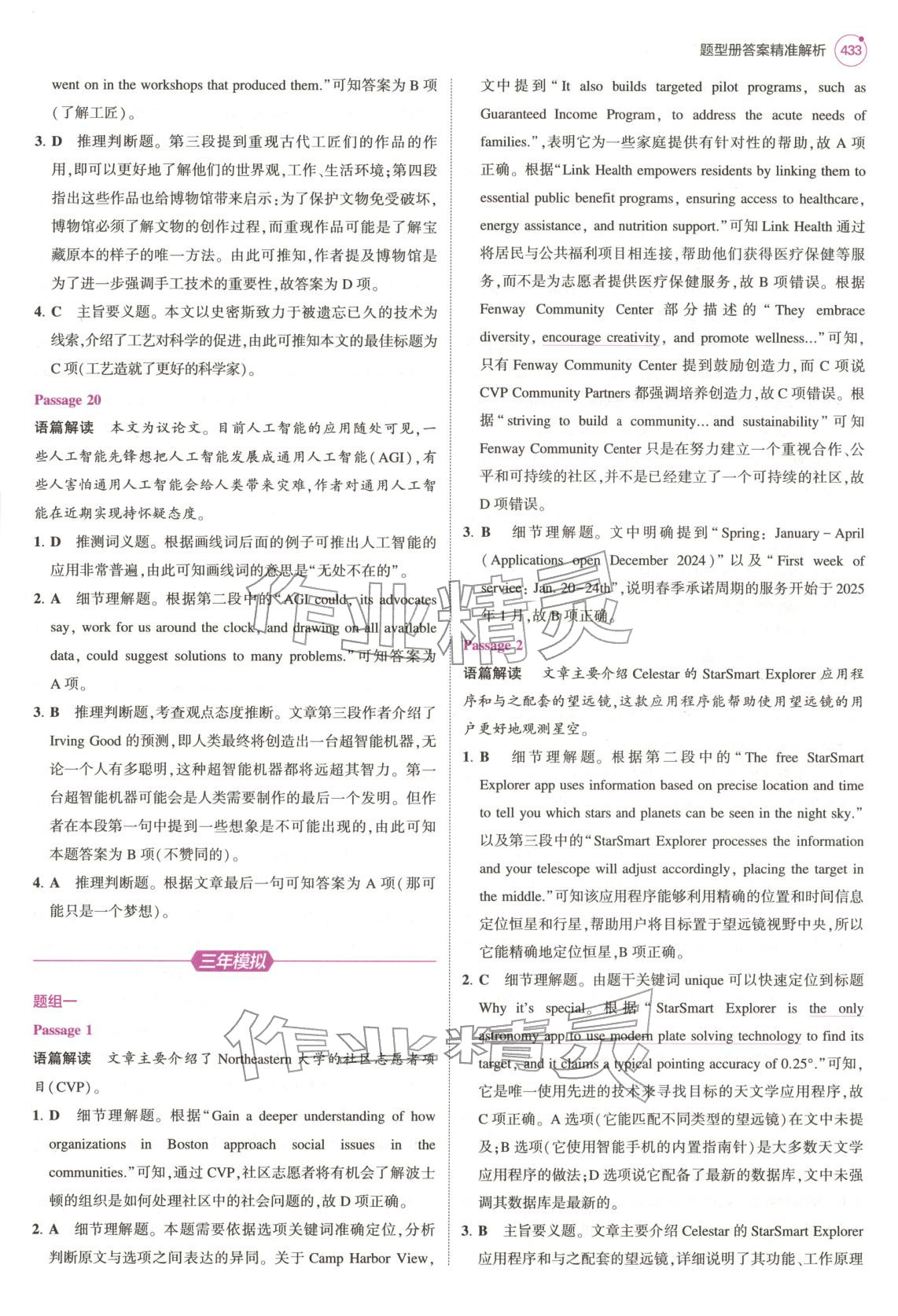 2026年5年高考3年模擬高中英語(yǔ)全一冊(cè)通用版北京專版&nbsp;第23頁(yè)