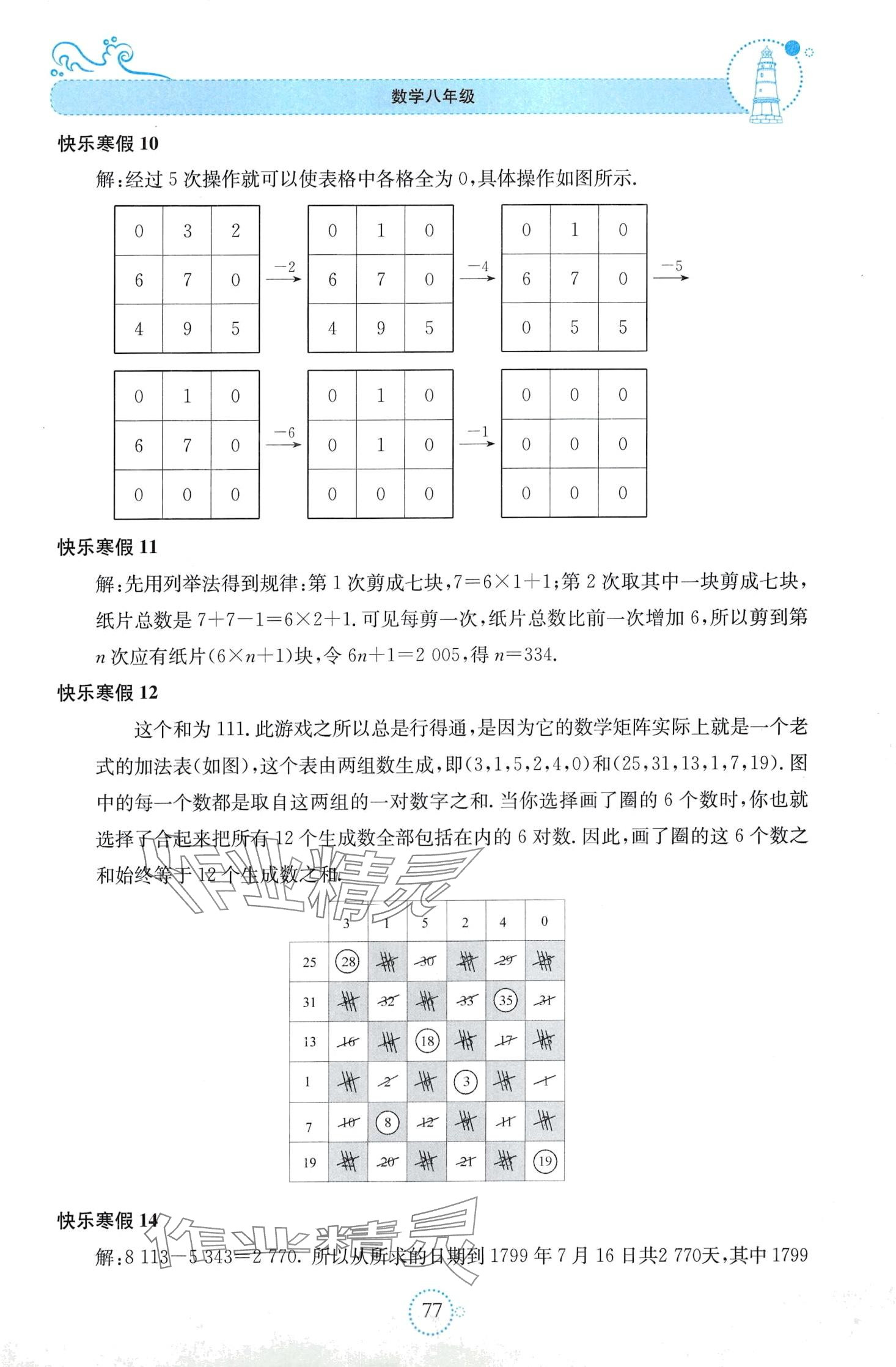 2024年新课堂寒假生活八年级数学 第2页