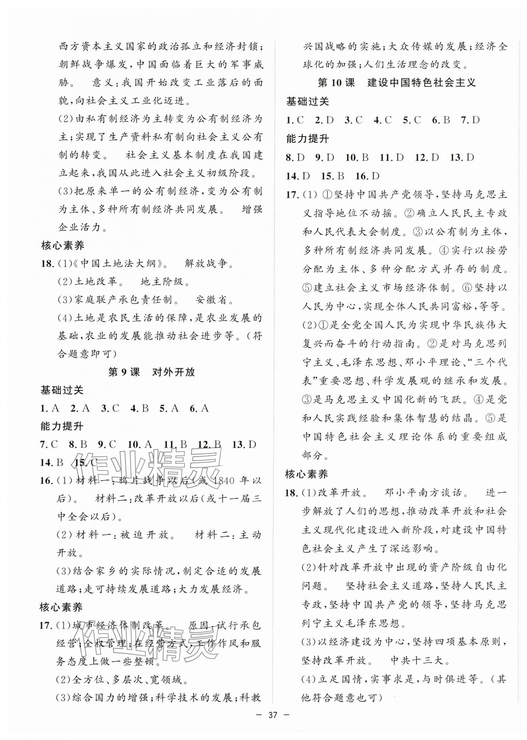 2025年全頻道課時作業八年級歷史下冊人教版 第5頁