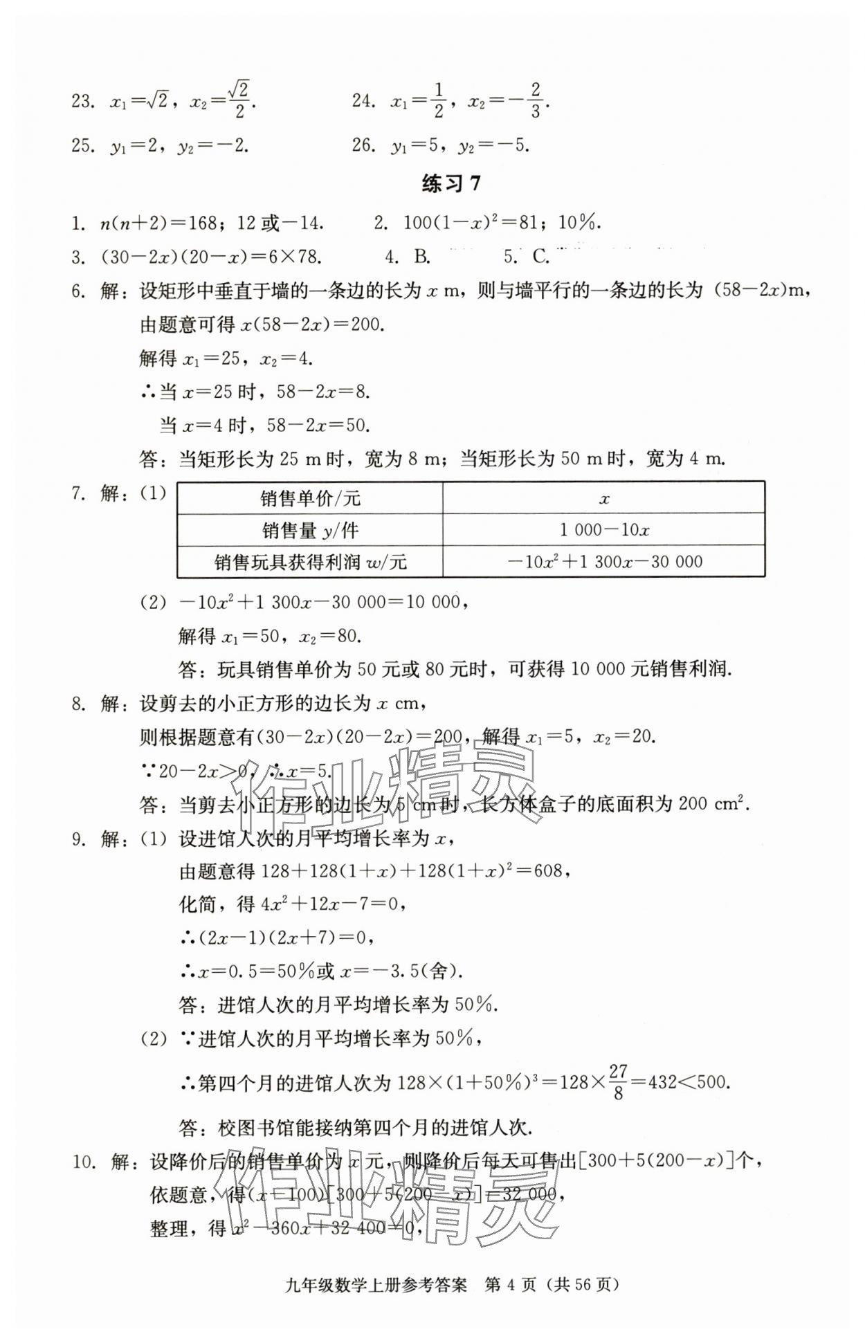 2025年学习探究诊断九年级数学上册人教版 第4页