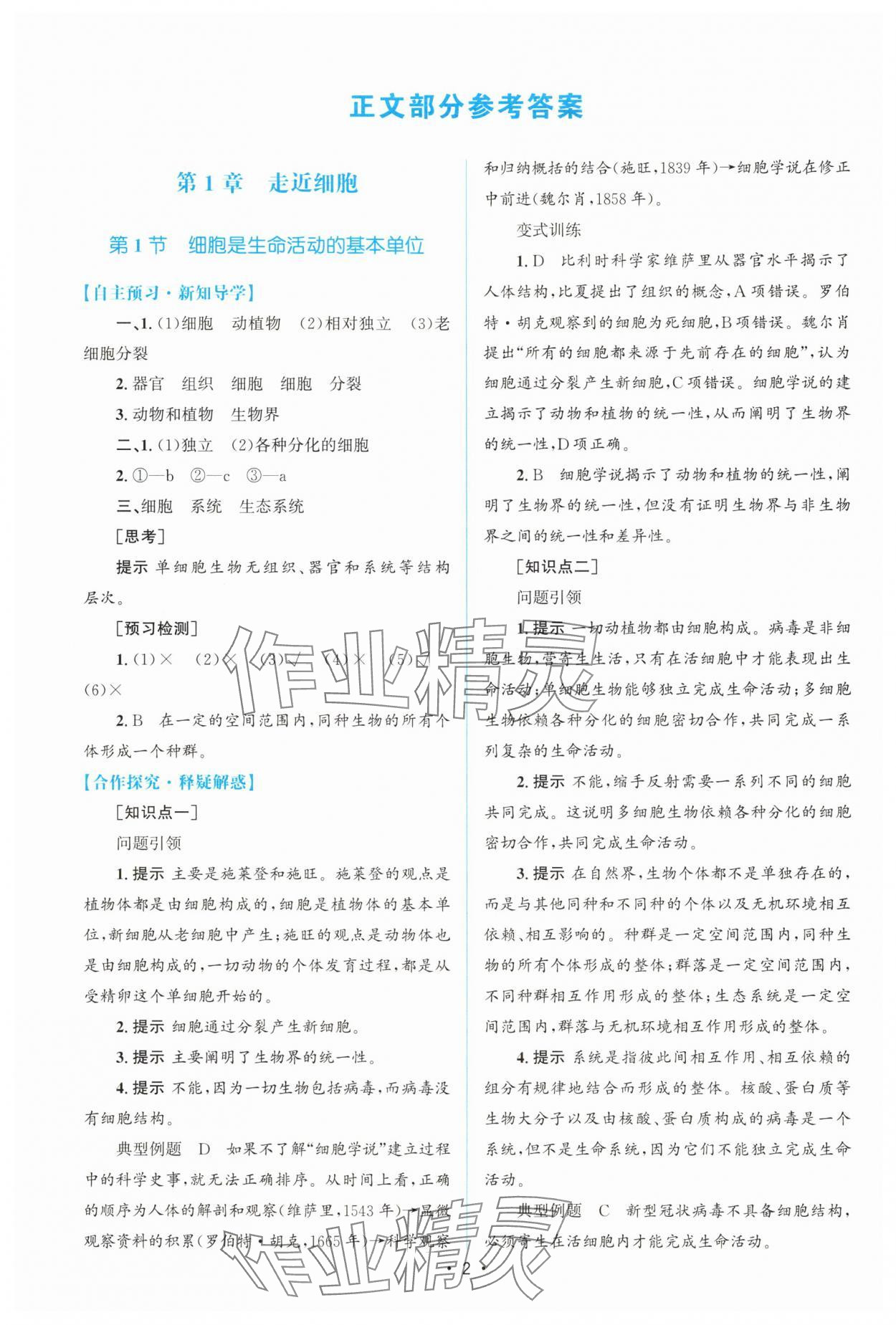 2025年高中同步測(cè)控優(yōu)化設(shè)計(jì)（分子與細(xì)胞）高中生物必修1人教版增強(qiáng)版 參考答案第1頁(yè)
